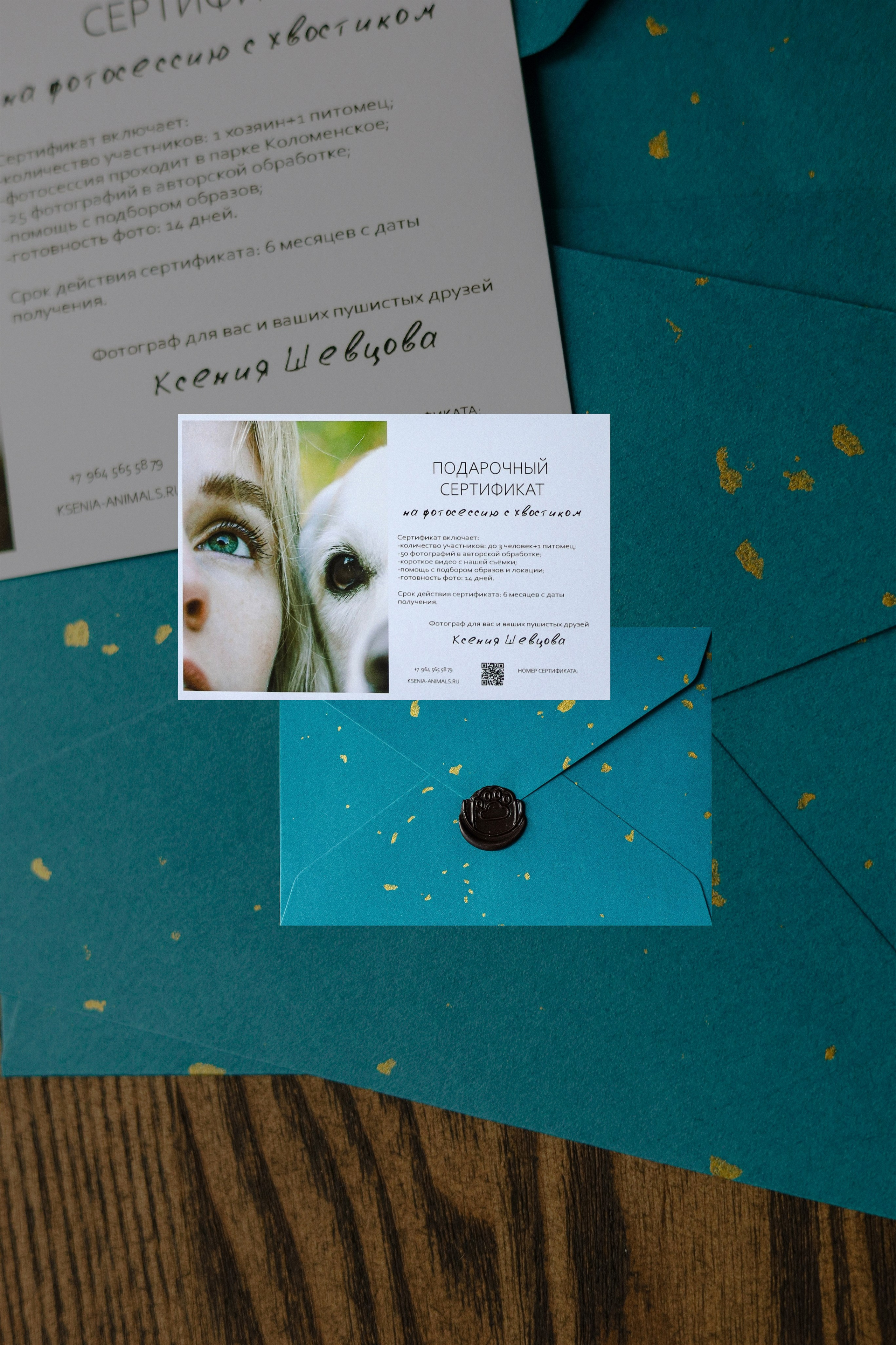 Подарочный сертификат. Фотограф-анималист Ксения Шевцова|Москва