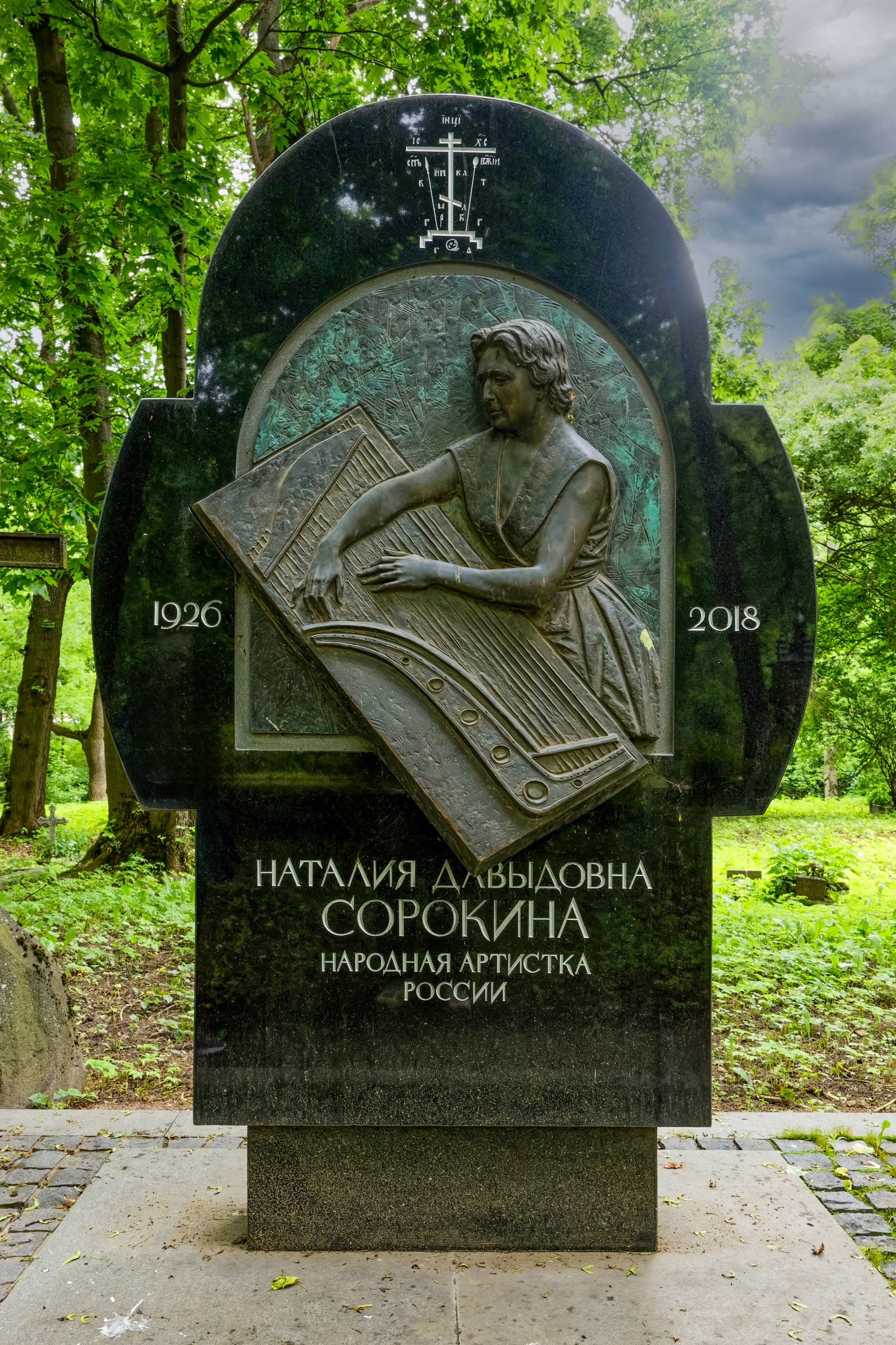 Гусляр Наталия Сорокина, бронзовый горельеф, некрополь Литераторские мостки Волковского кладбища, СПб.