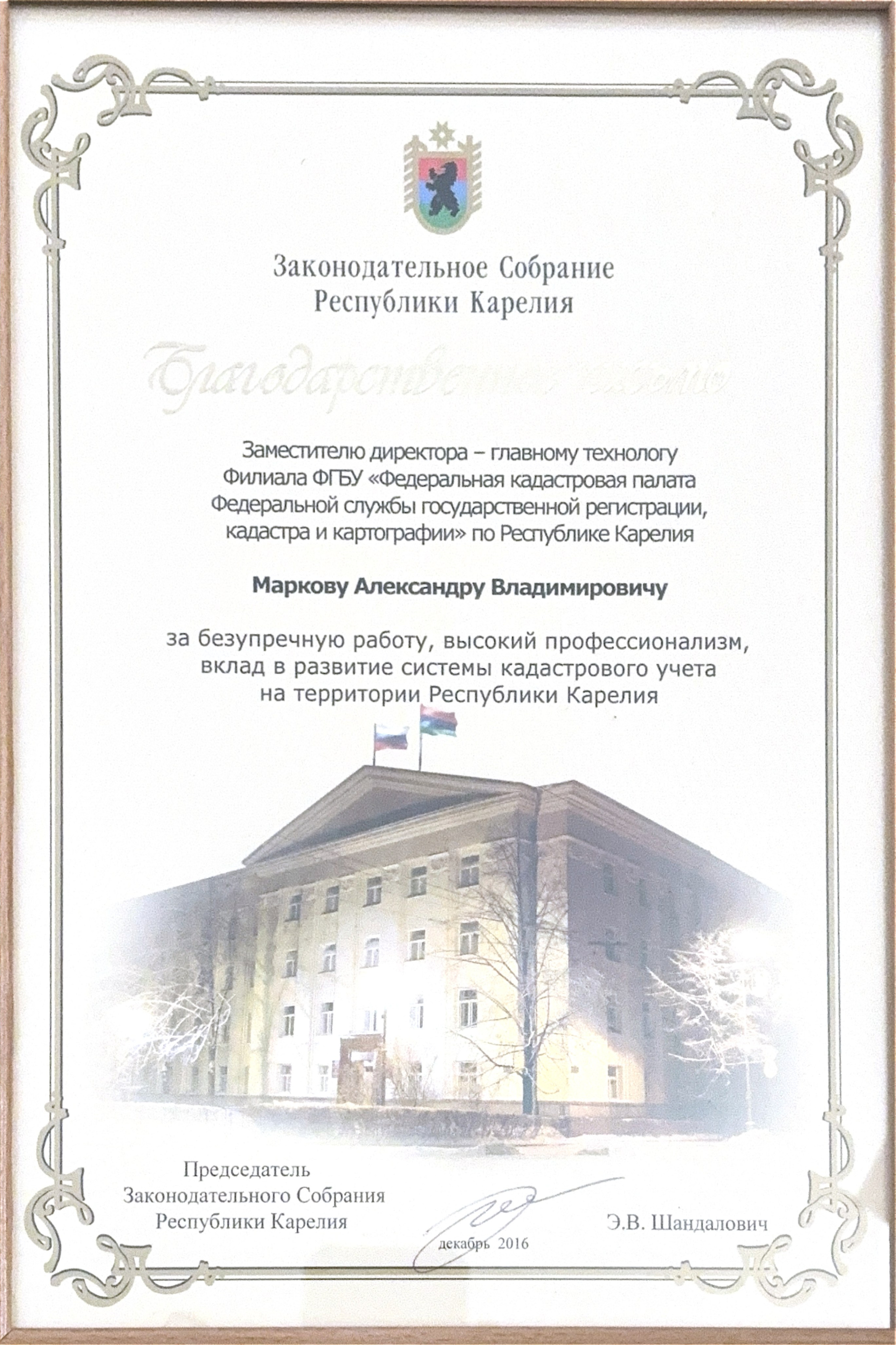 Благодарности
