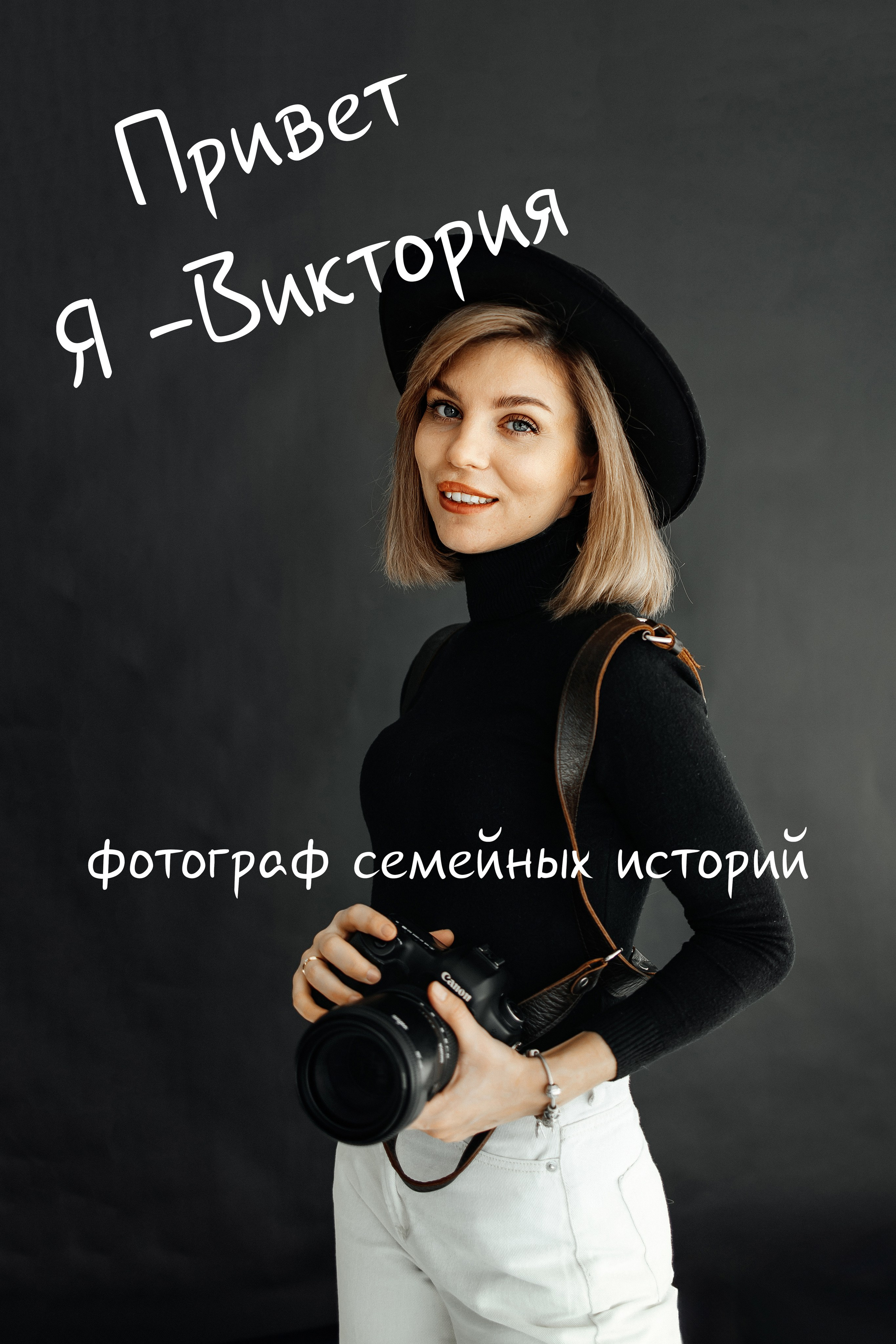 Виктория Шишова Фотограф в Калининграде