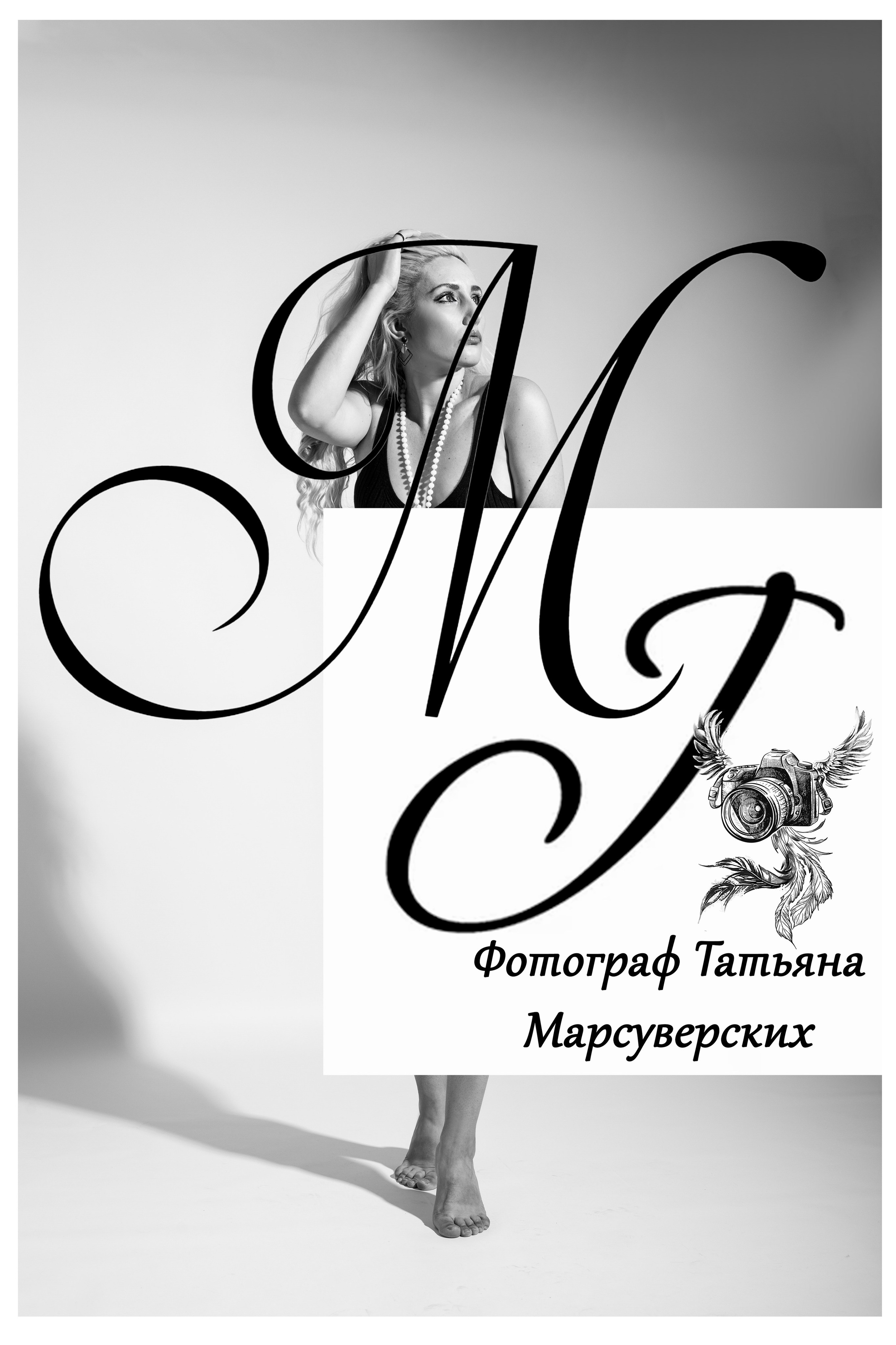 Фотограф Татьяна Марсуверских г. Жуковский, Москва. Репортаж, артфотограф, пейзажист, реставрация фотографий, фотосувениры,реквизит. Фотограф для маркетплейсов, фотоуслуги в Жуковском Татьяна Марсуверских