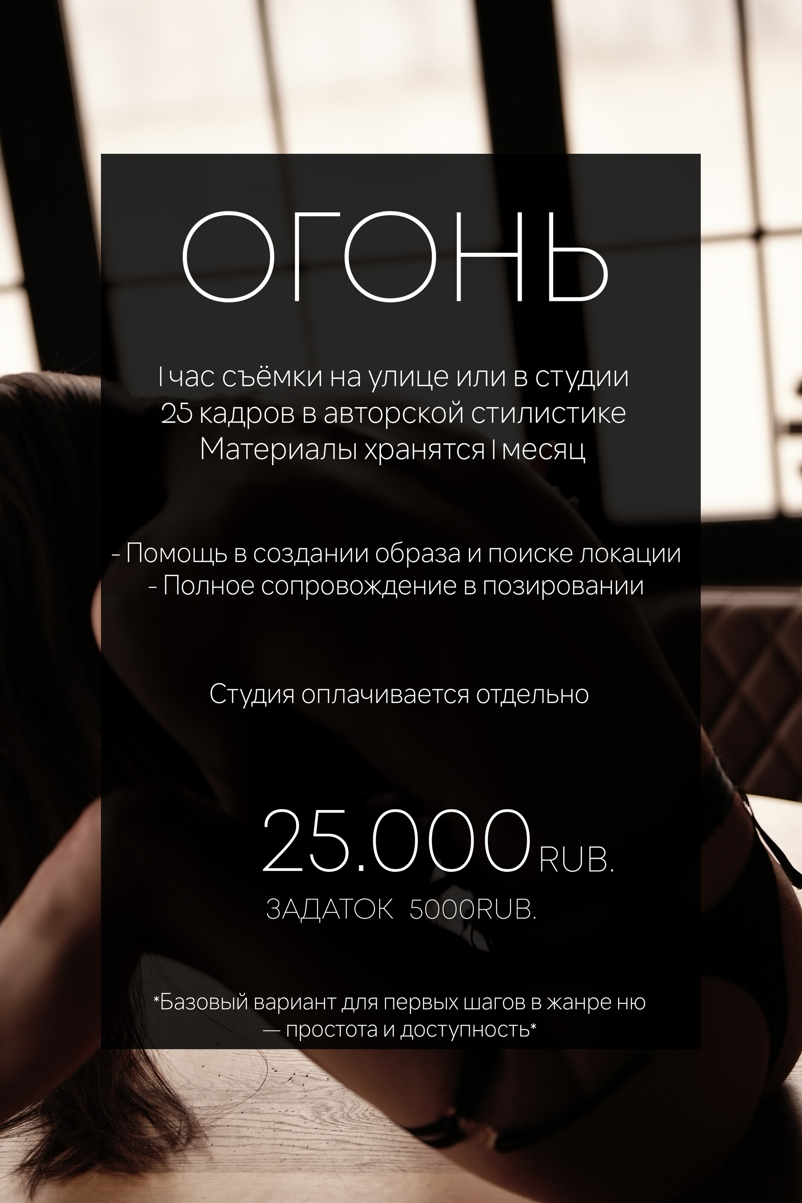 ЗАКАЗАТЬ ФОТОСЕССИЮ. Кахнович Сергей Будуарный фотограф