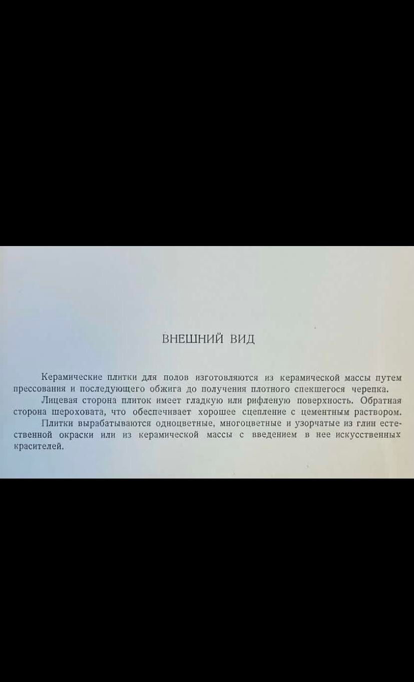 Каталог Главстройкерамика. Метлахская плитка парадных Санкт-Петербурга