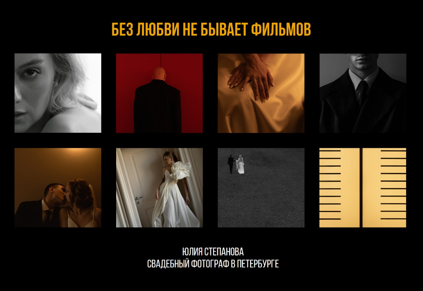 Свадебный фотограф Юлия Степанова