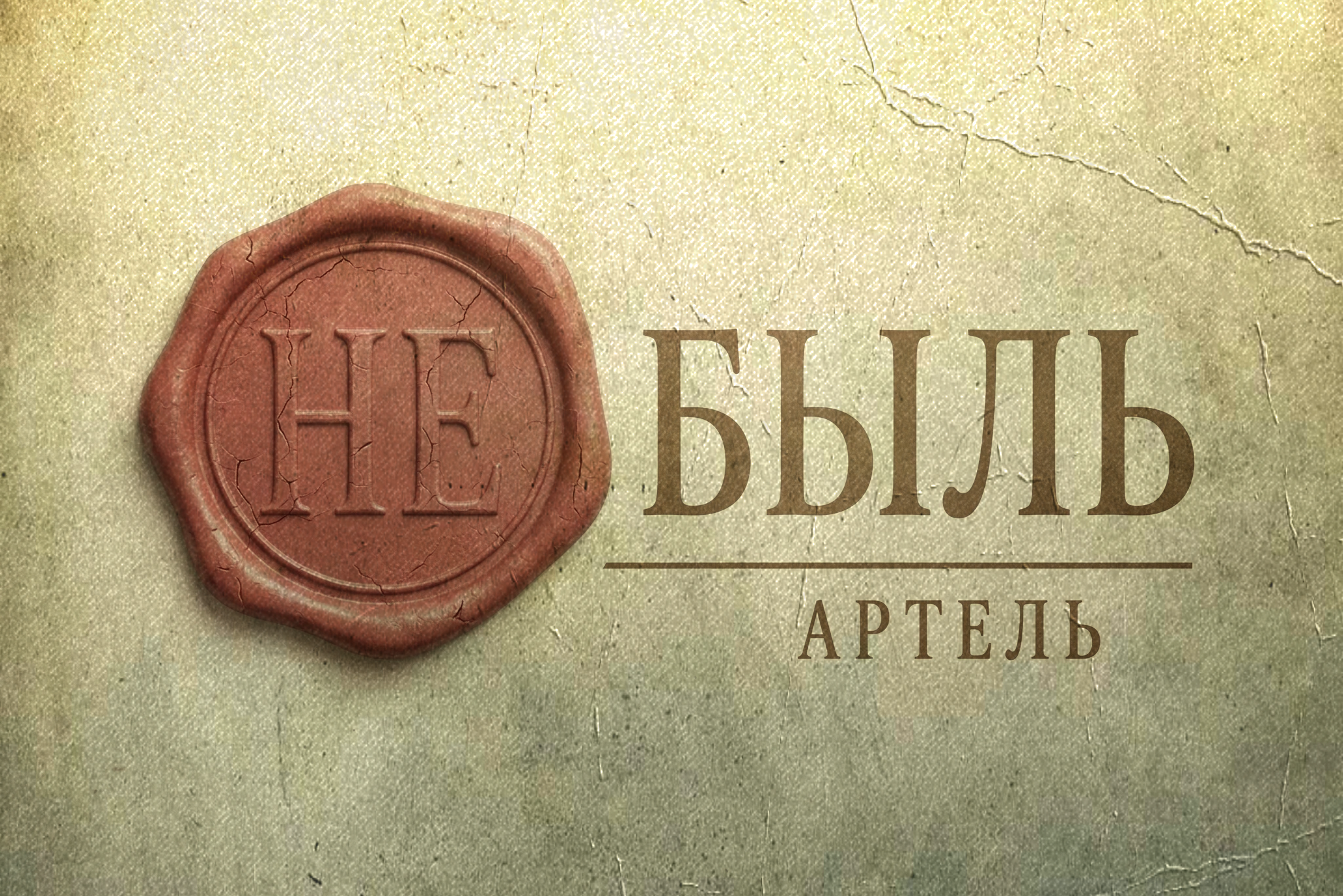 Контакты. ΗξҔ℔ΛᏏ