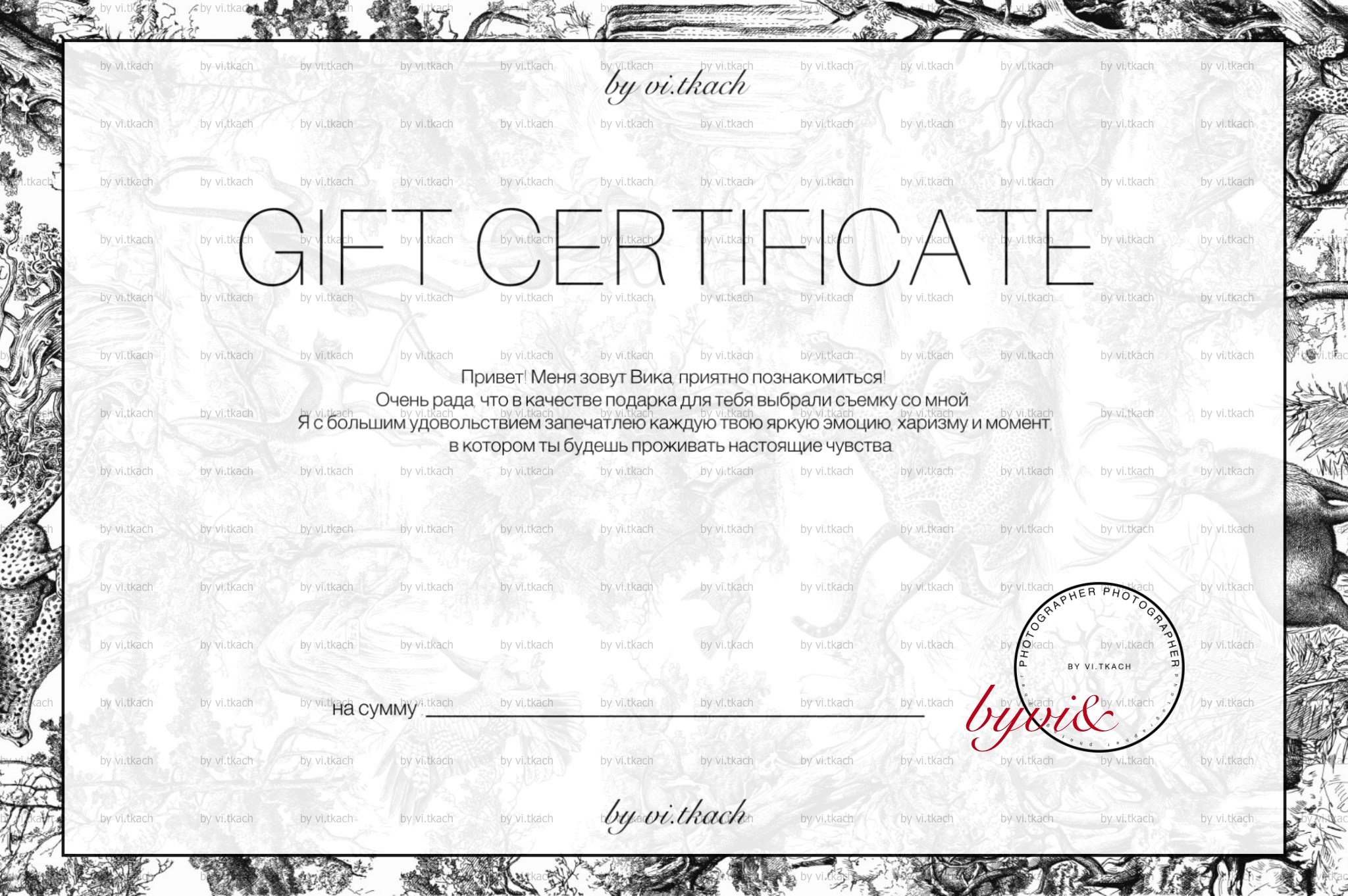 Подарочный сертификат. Фотограф в Екатеринбурге Виктория Ткаченко