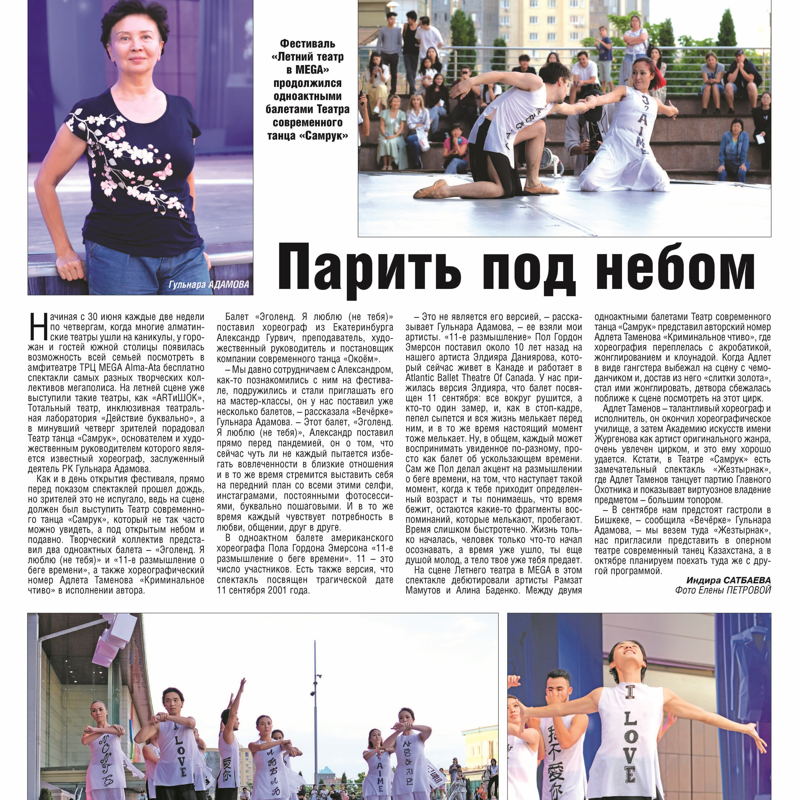 Публикации. Театральный фотограф в Алматы Елена Петрова