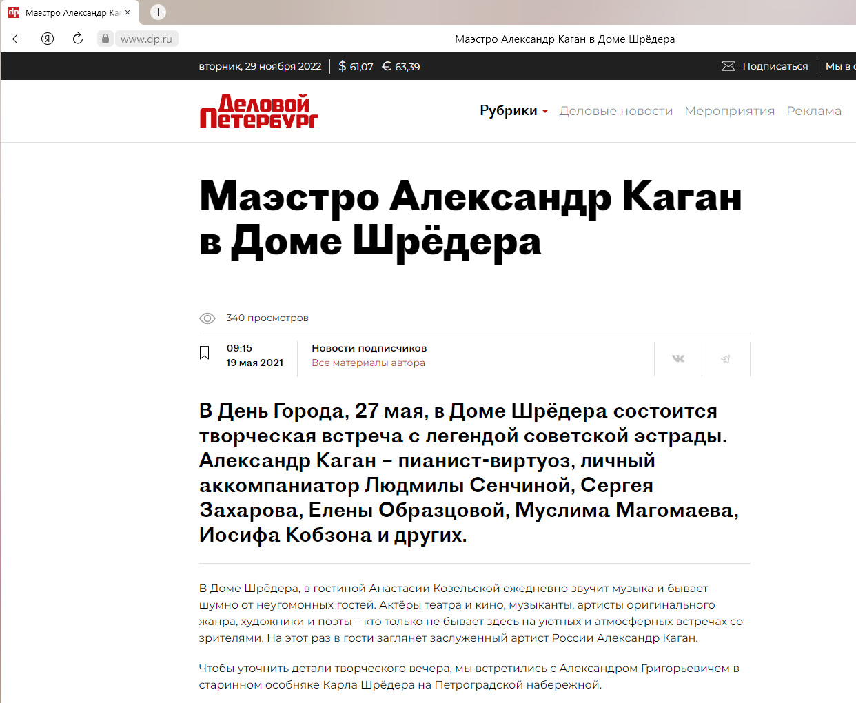 Особняк Шрёдера, Дом Шрёдера