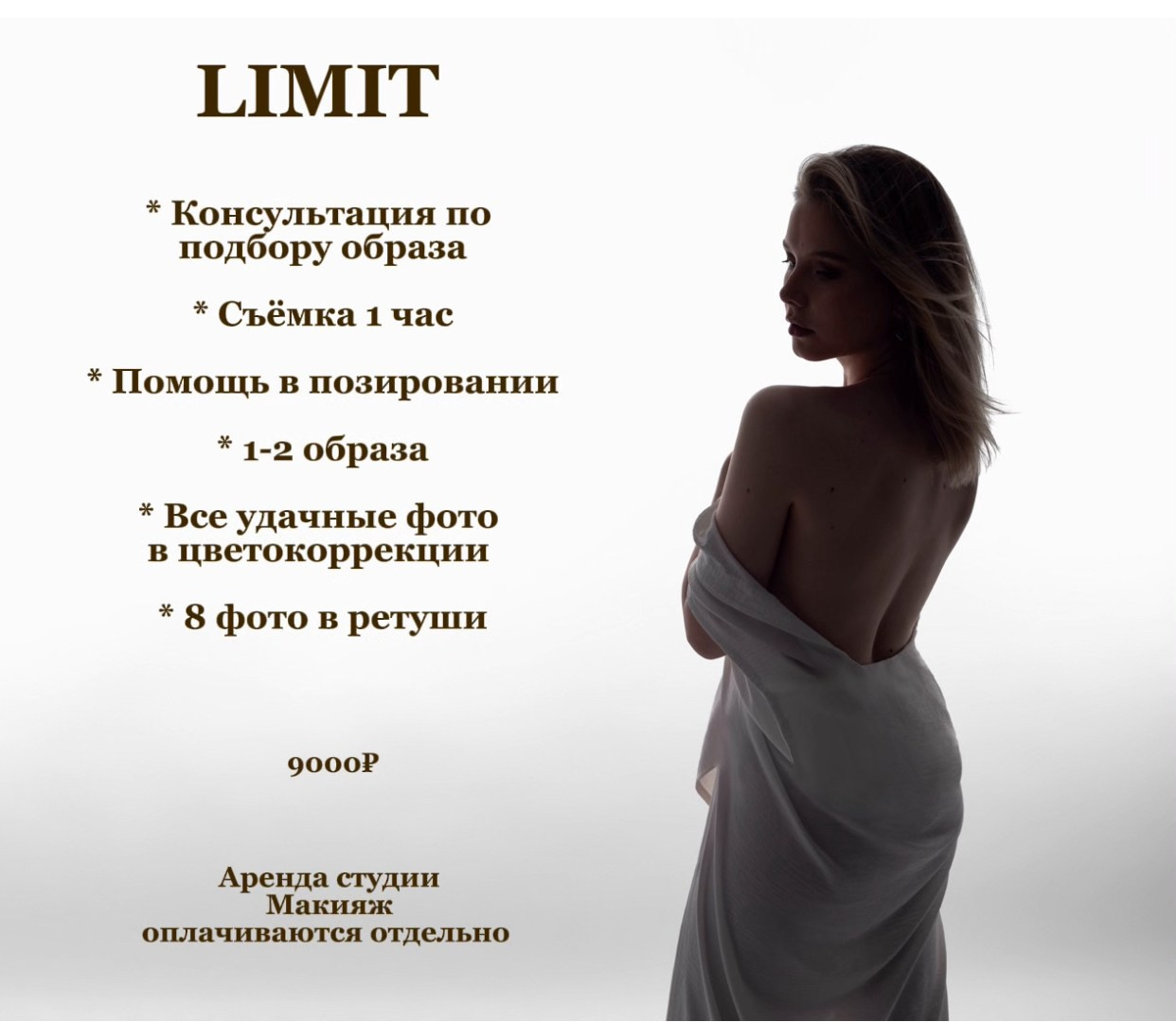 Фотосессия 1 час, помощь с позированием. Студийная фотосессия. 