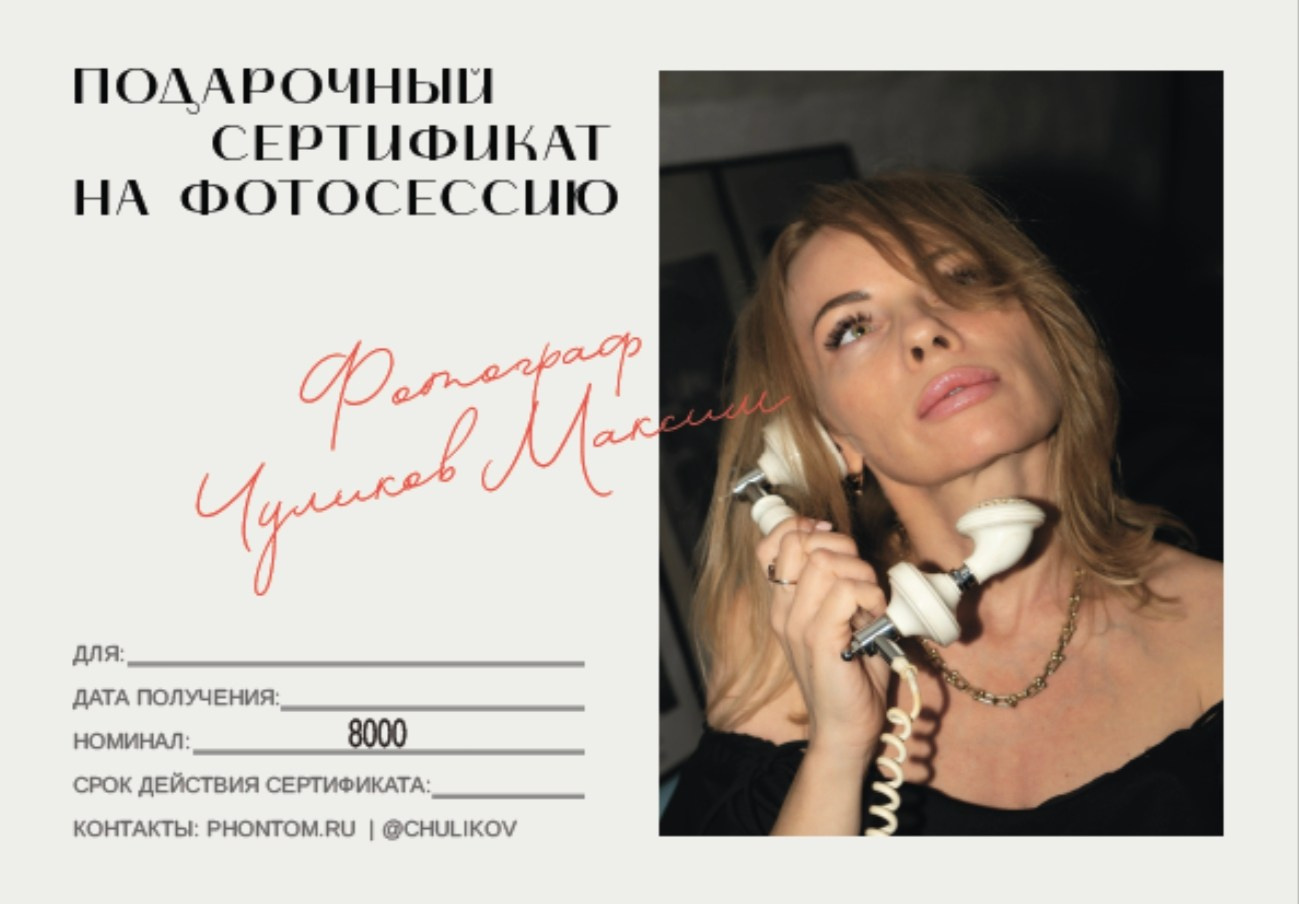 Услуги. Портретный фотограф в Санкт-Петербурге Максим Чуликов