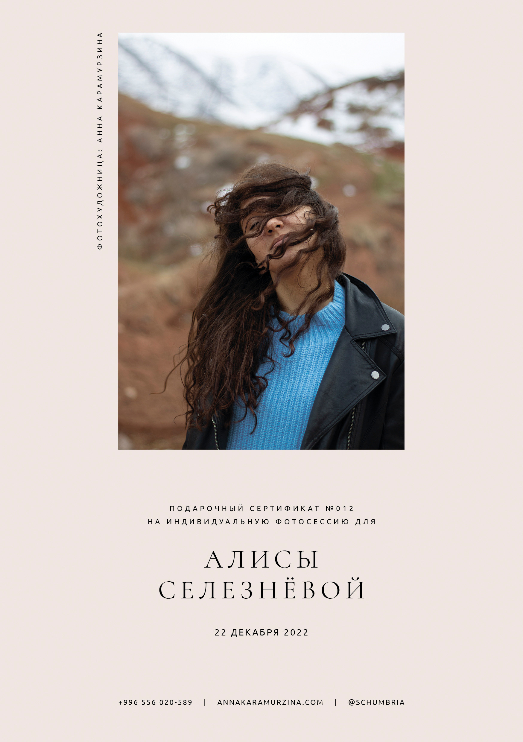 подарочный сертификат на фотосессию в бишкеке анна карамурзина 6500 сомов 