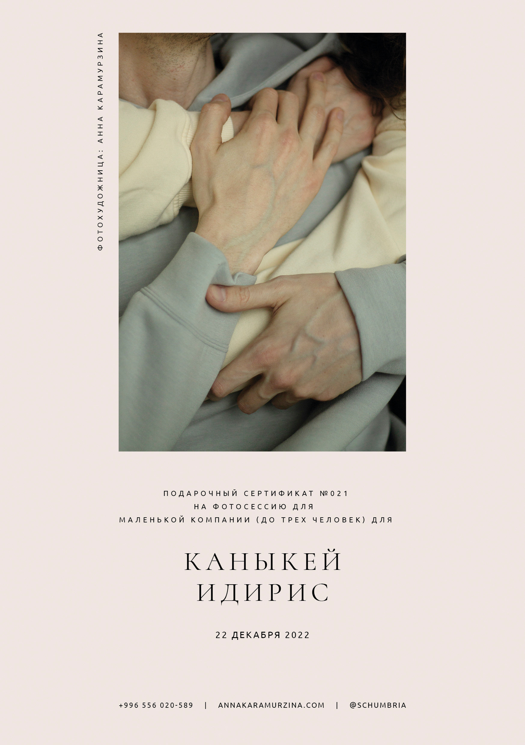 заказать семейную дружескую групповую фотосессию в бишкеке анна карамурзина от 7500 сомов до конца 2025 года