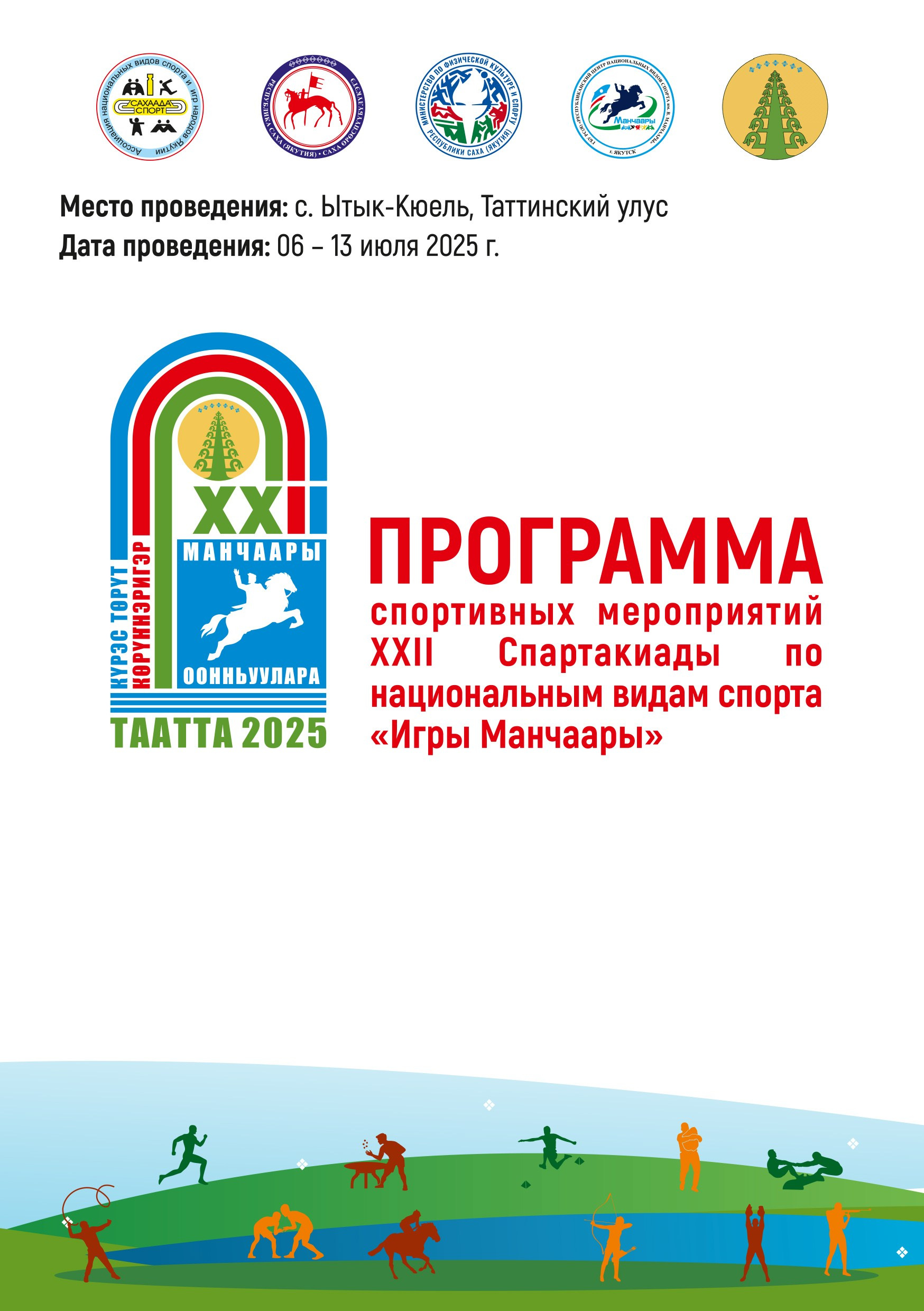 Расписание Игр Манчаары