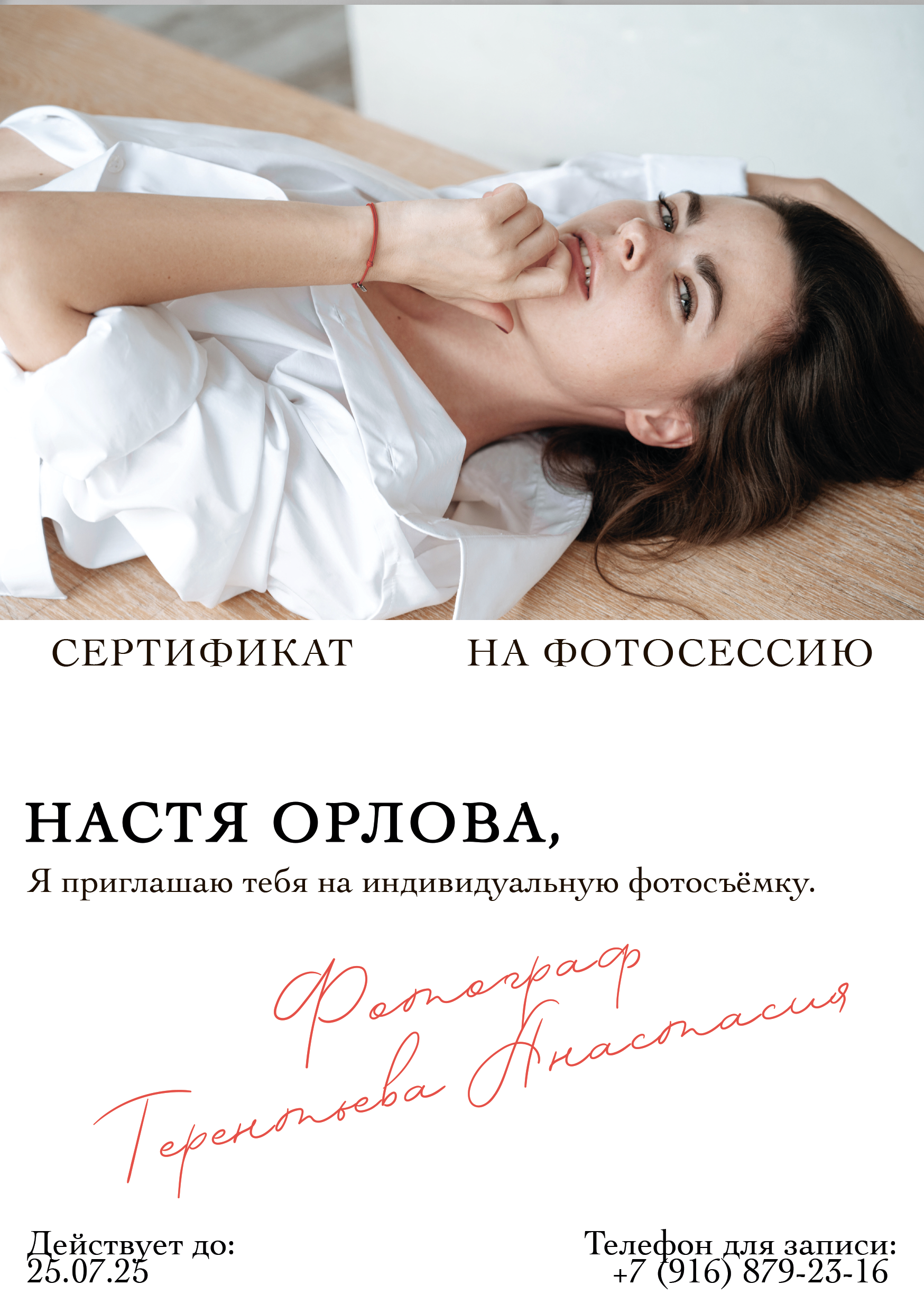 Цены. Портретный и свадебный фотограф в Москве Анастасия Терентьева