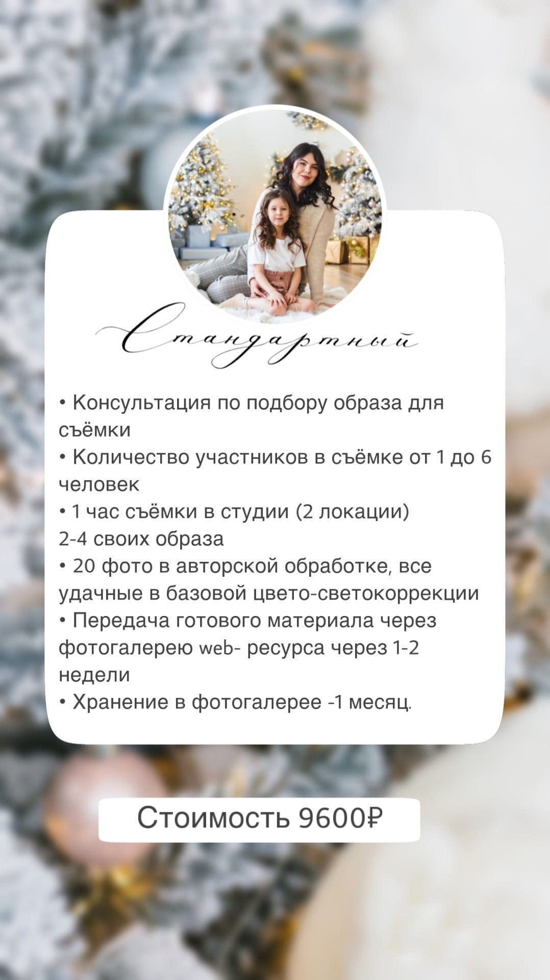Семейные новогодние съёмки. Фотограф Бурятии София Андриянова