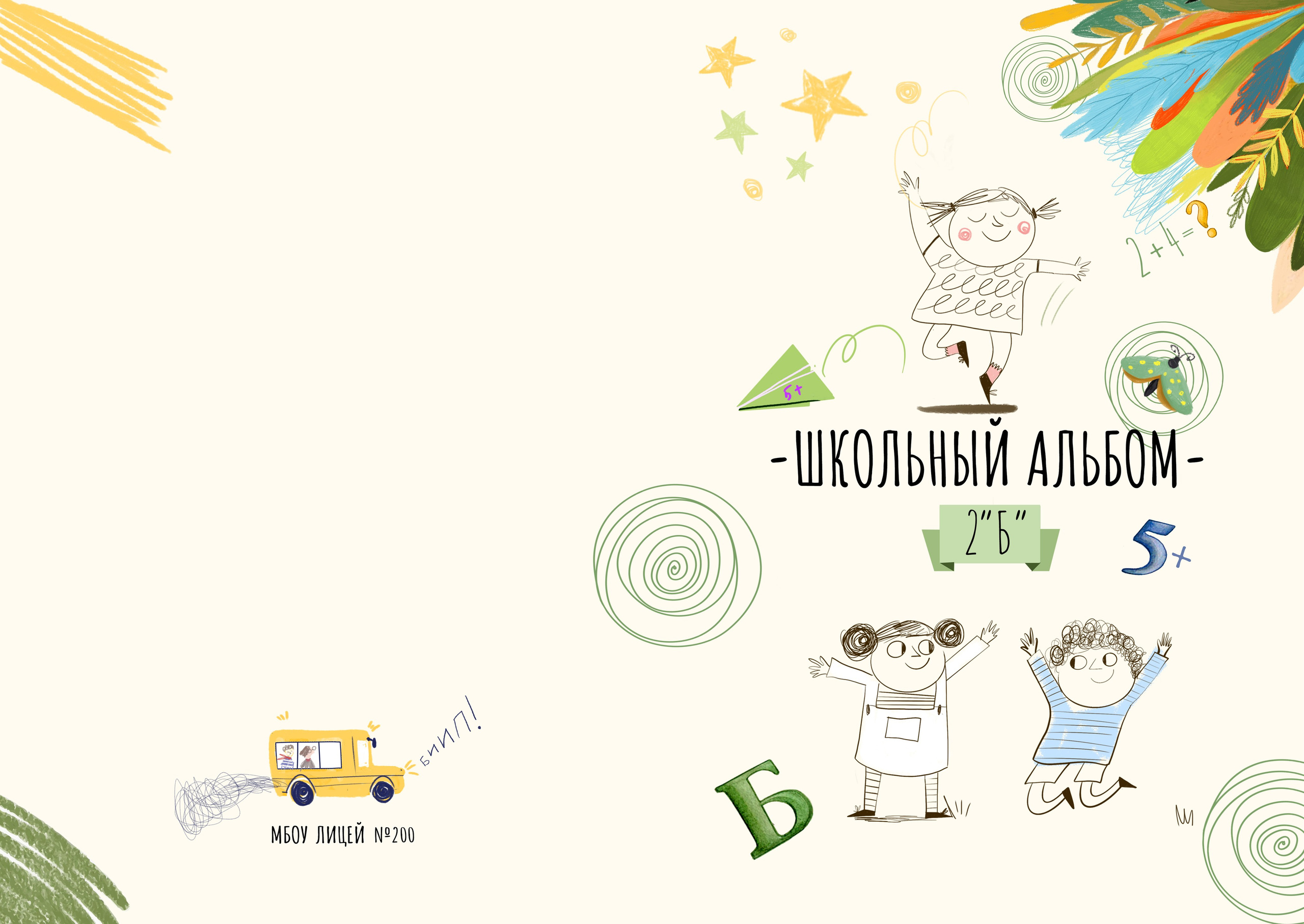 * дизайн альбомов 1-4 классы