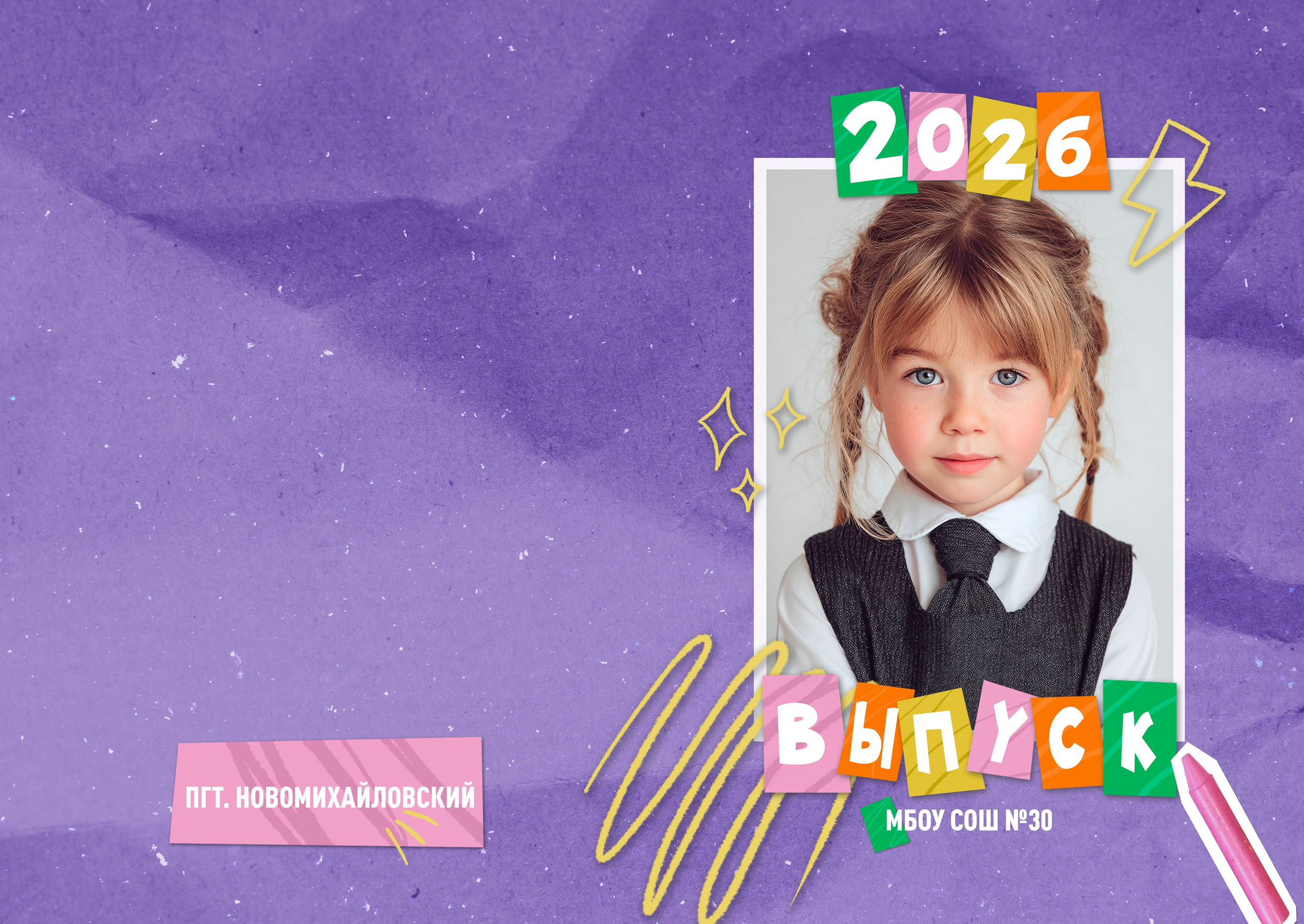 Дизайн альбома 1-4 класс. Семейный и детский фотограф в Туапсинском районе Кузьмичёва Светлана