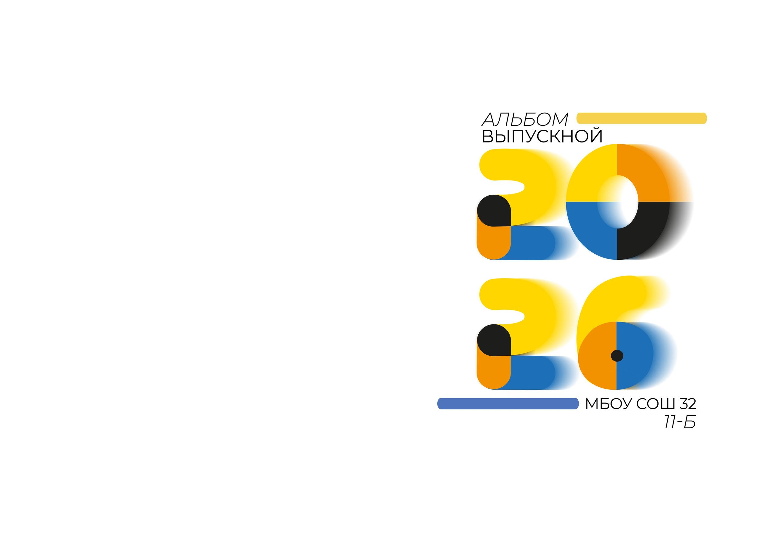 Дизайн альбомов (9-11 класс). Семейный и детский фотограф в Туапсинском районе Кузьмичёва Светлана