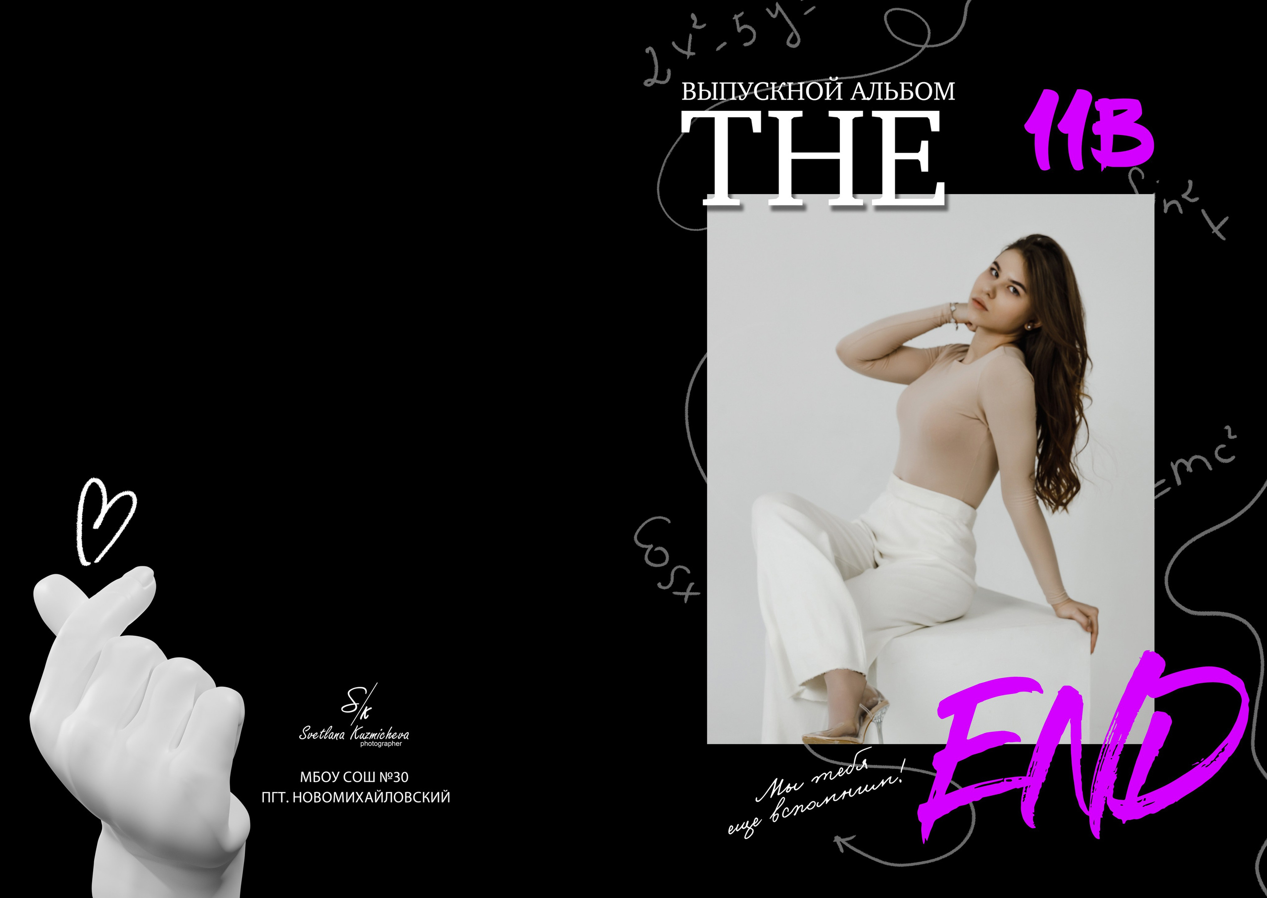 Дизайн альбомов (9-11 класс). Семейный и детский фотограф в Туапсинском районе Кузьмичёва Светлана