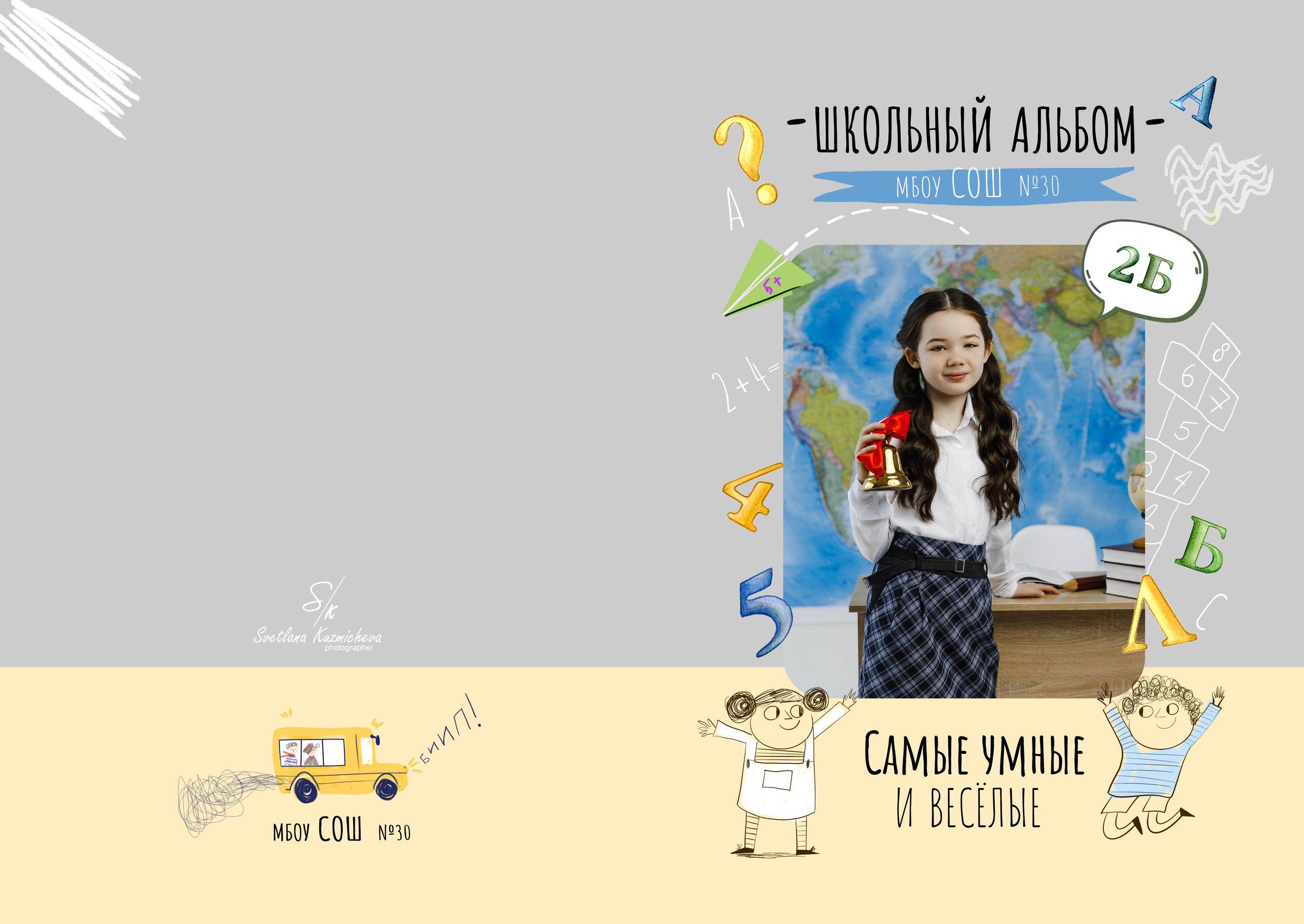 Дизайн альбома 1-4 класс. Семейный и детский фотограф в Туапсинском районе Кузьмичёва Светлана