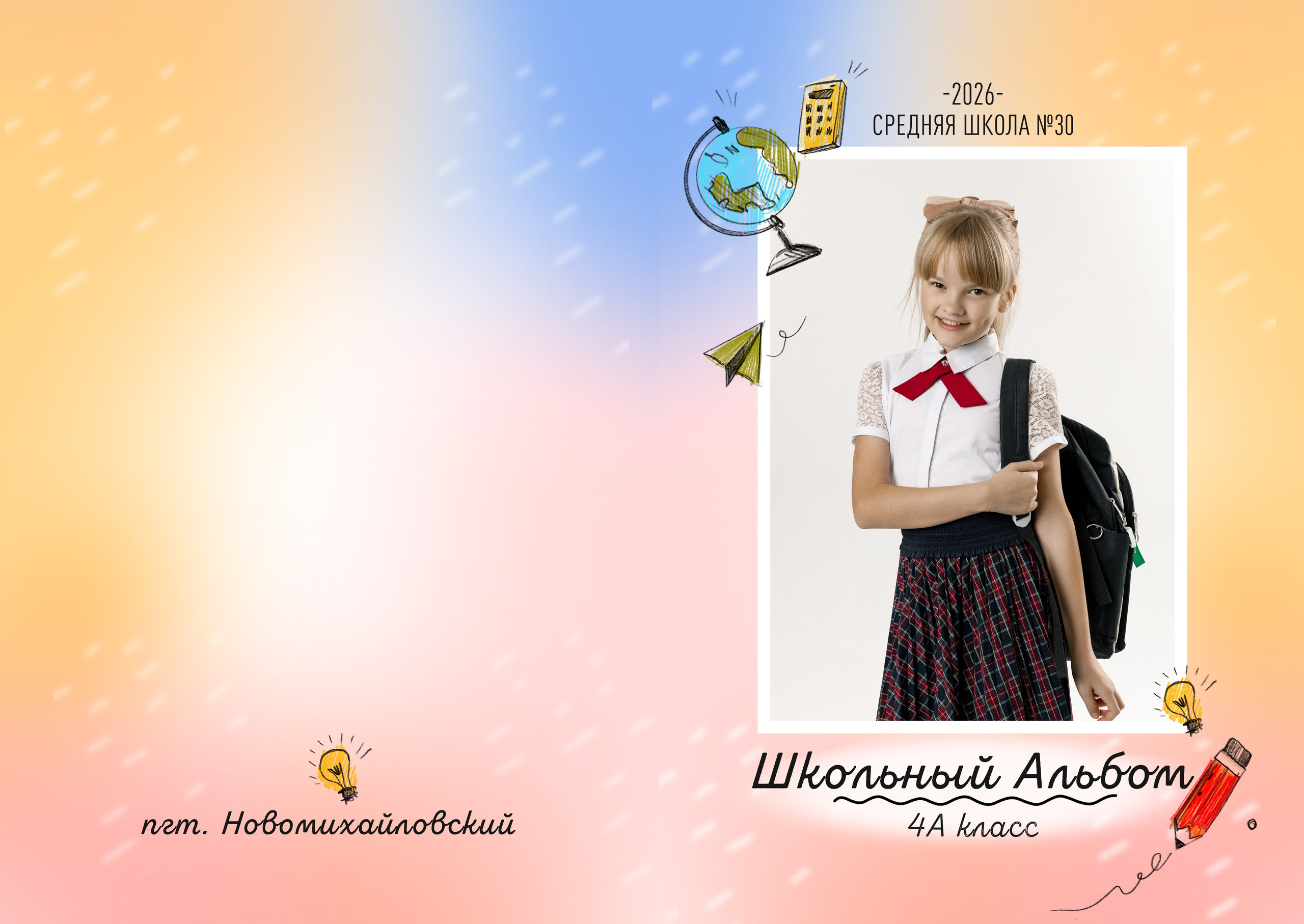 Дизайн альбома 1-4 класс. Семейный и детский фотограф в Туапсинском районе Кузьмичёва Светлана