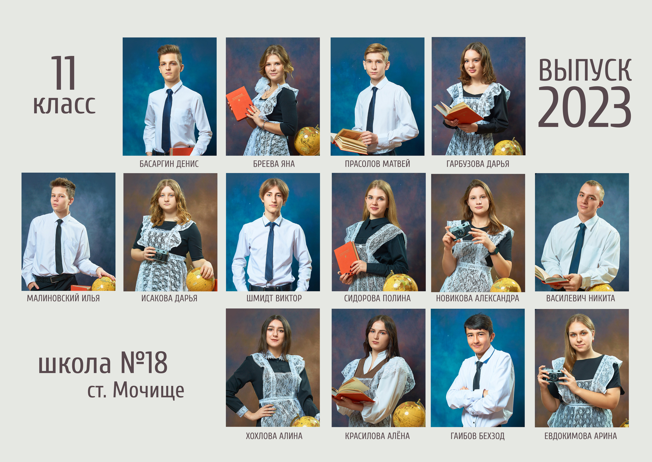 Разворот виньетка, все дети  на одном развороте, подписаны фамилии и имена детей. Ребята фотографируются с различными аксессуарами на школьную тематику.