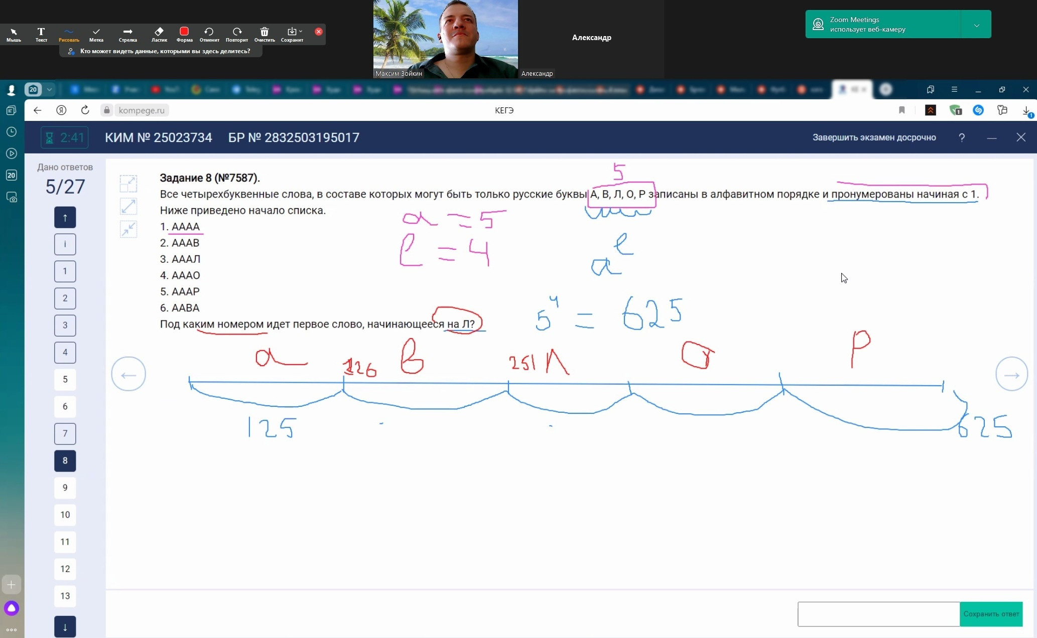ЕГЭ. Информатика. 8 задание. Зойкин Максим Валерьевич
