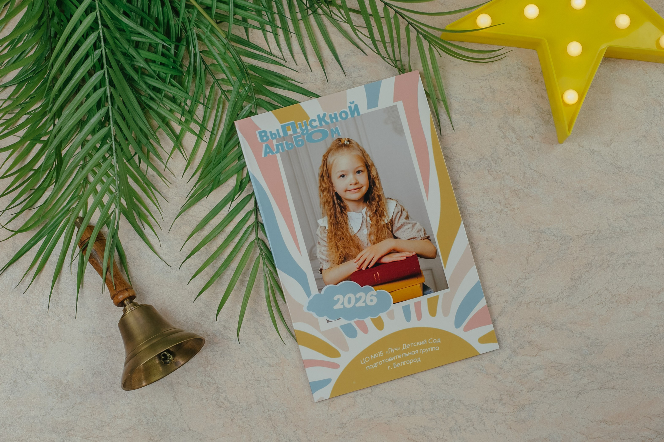 Детский сад. Выпускной альбом в Белгороде. Школьный фотограф. Детский фотограф. Альбом в детском саду