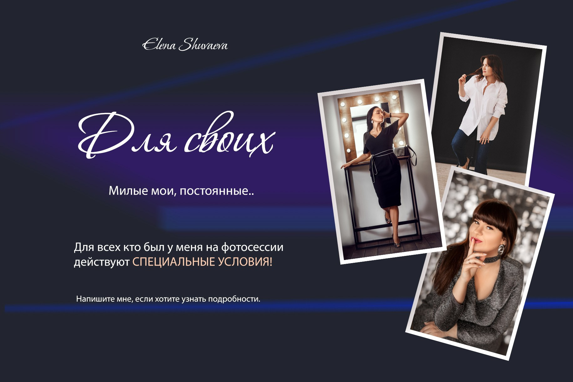 Акции и скидки на женские фотосессии в Москве. Профессиональный фотограф в Москве. Елена Шуваева