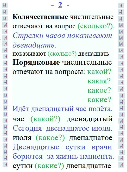 Количественные и порядковые числительные: различия (1). Matryoshka64