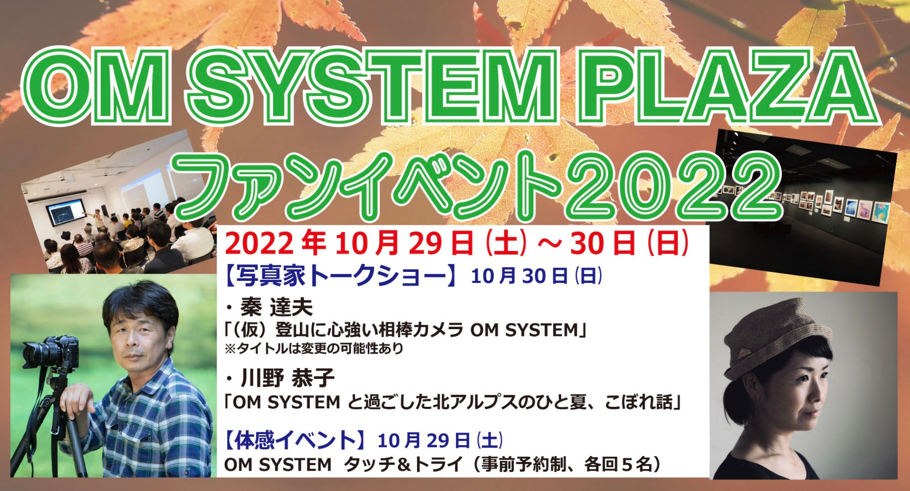 OM Digital Solutions и Sony проведут свои мероприятия. Фотограф — видеограф в Москве Дмитрий Менделеев