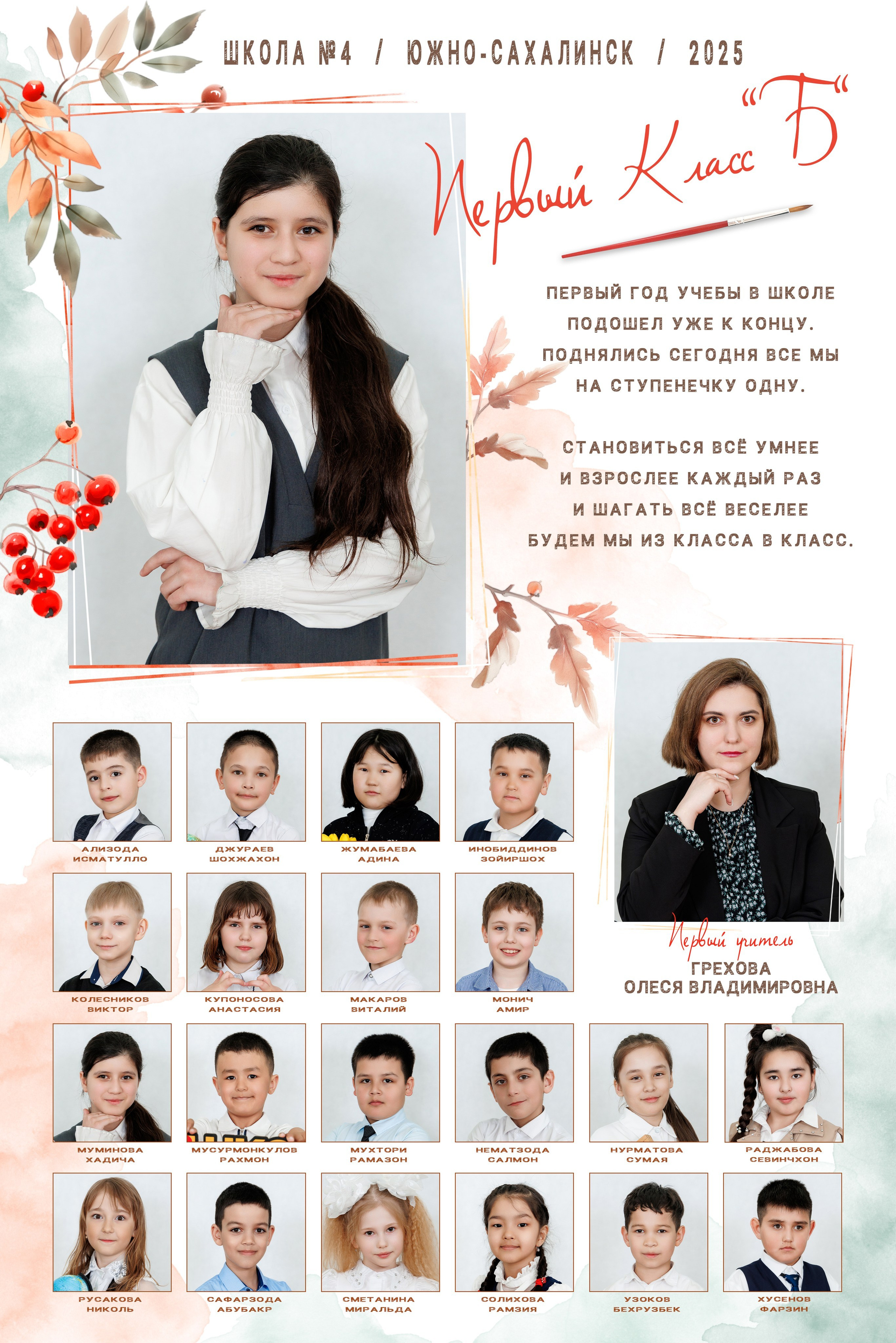 Школа: Групповые фото. Инга Кузьминская ТОП-фотограф г. Корсаков