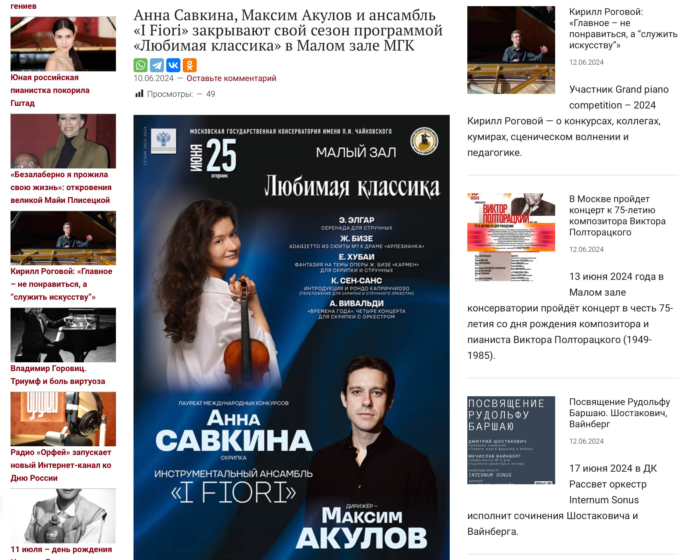 События и анонсы. Скрипачка Анна Савкина