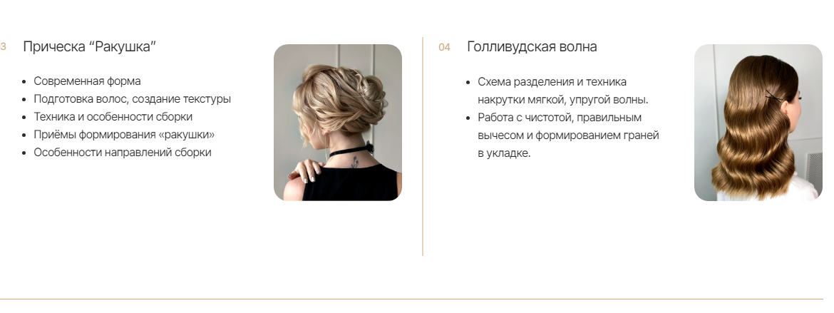 Базовый курс по прическам. Свадебный стилист по прическам и макияжу в Ростове-на-Дону Даниэла Дар