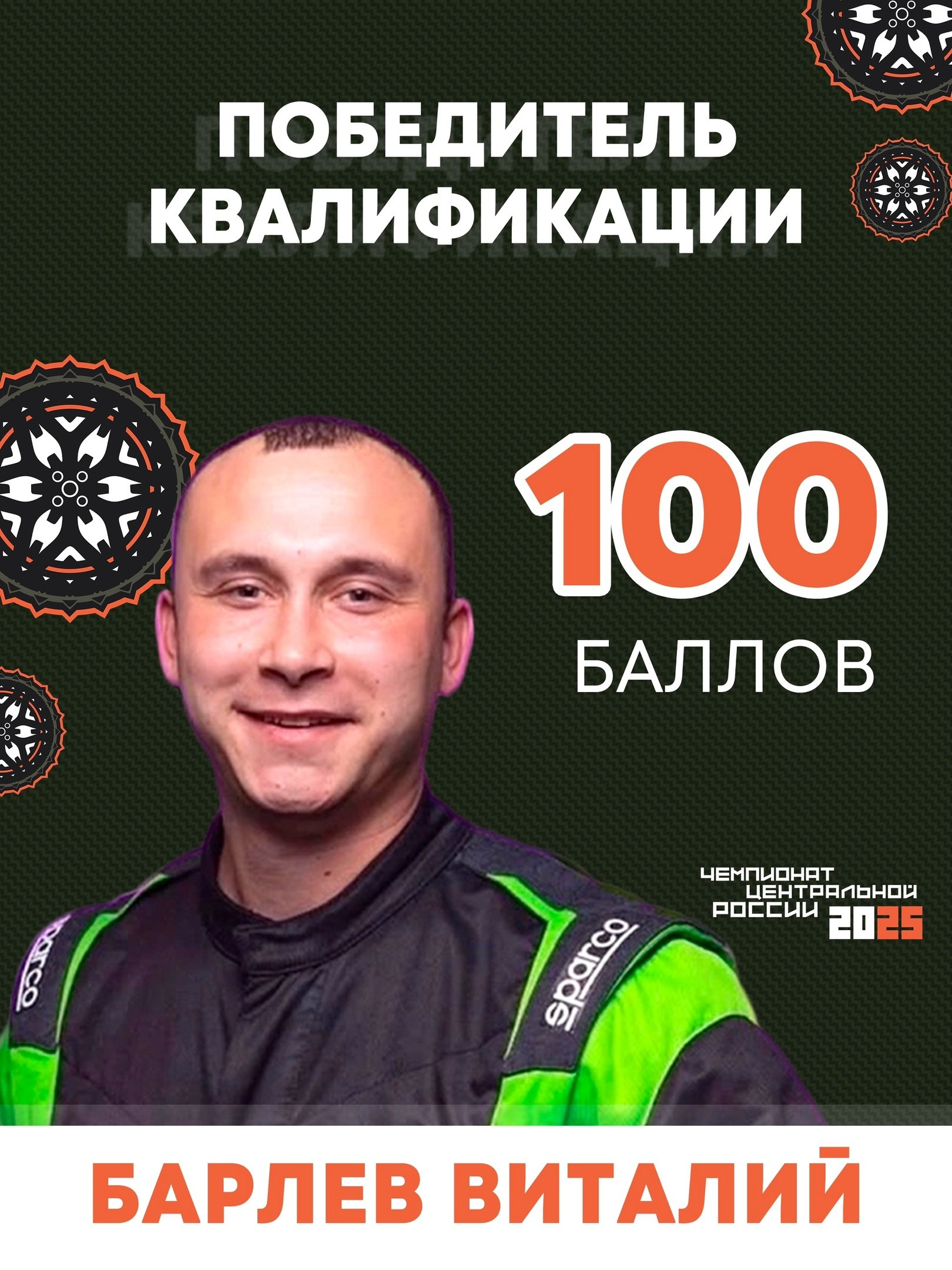 Краткий обзор автоспортивных событий февраля 2025. Yaratezza production