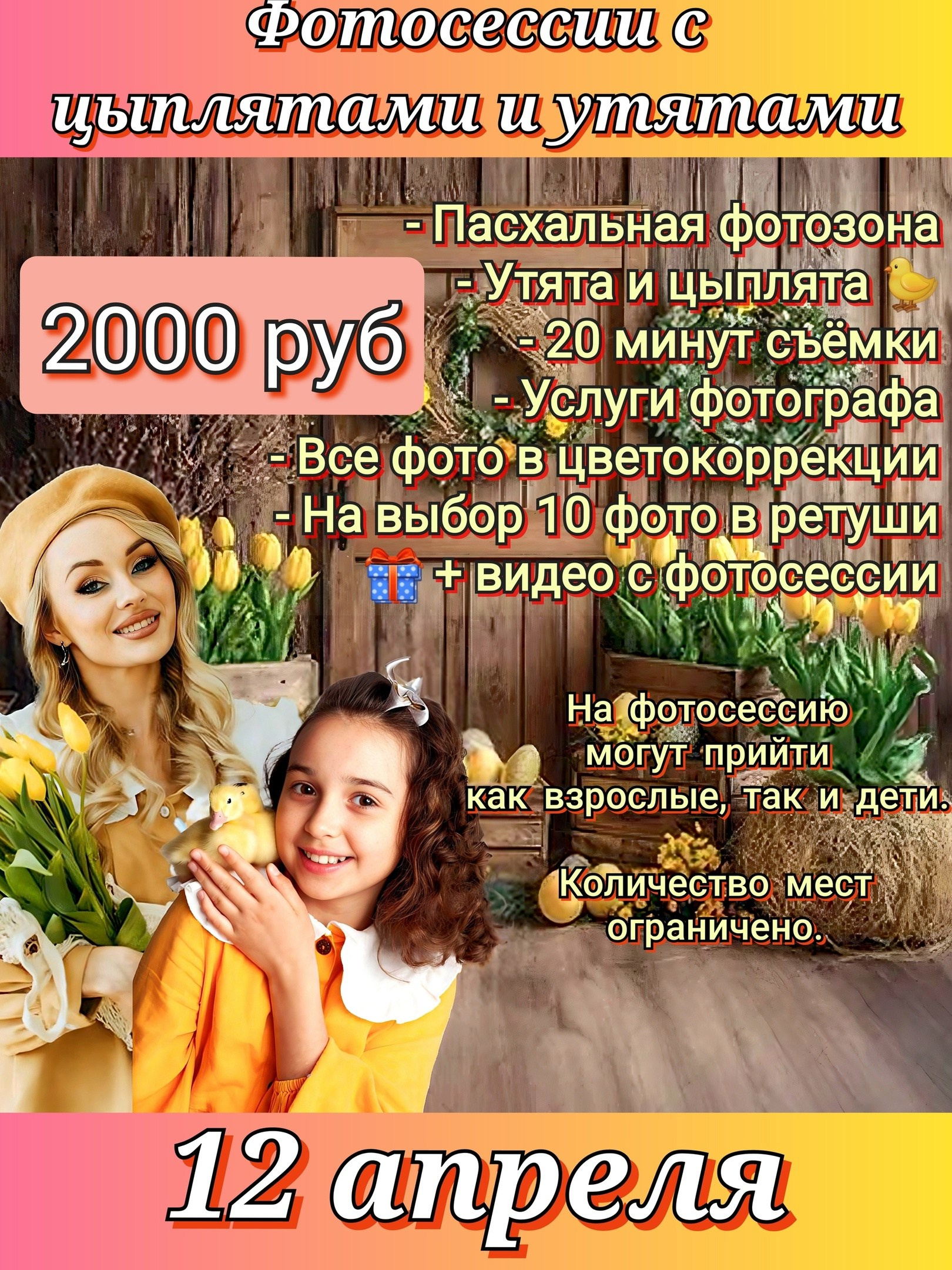 Фотосессия с цыплятами и утятами. Фотограф Виолетта Липецк: все виды фотосессий