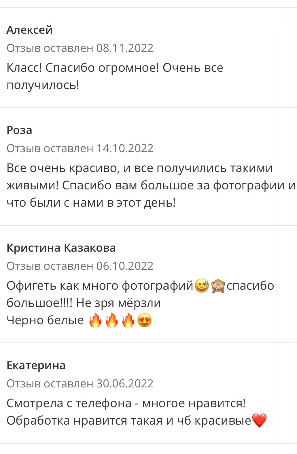 Отзывы. Свадебный фотограф в Москве Сафонова Анна