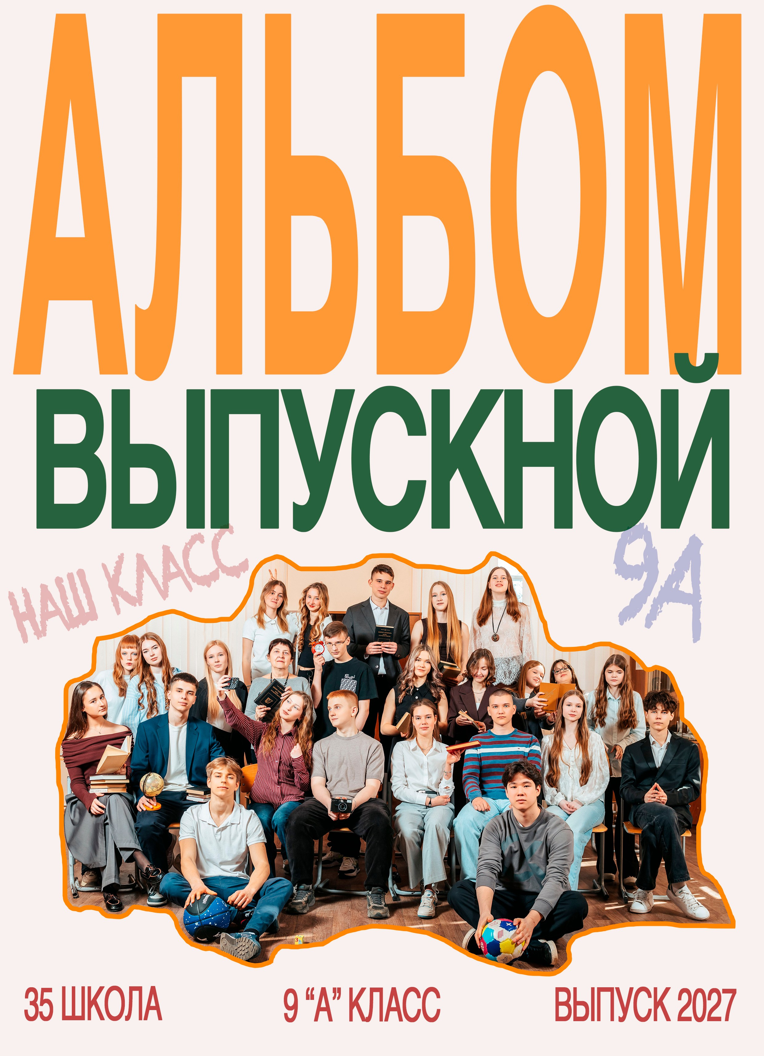 ДРАЙВ. Студия школьной фотографии в Твери. Выпускные альбомы в Твери