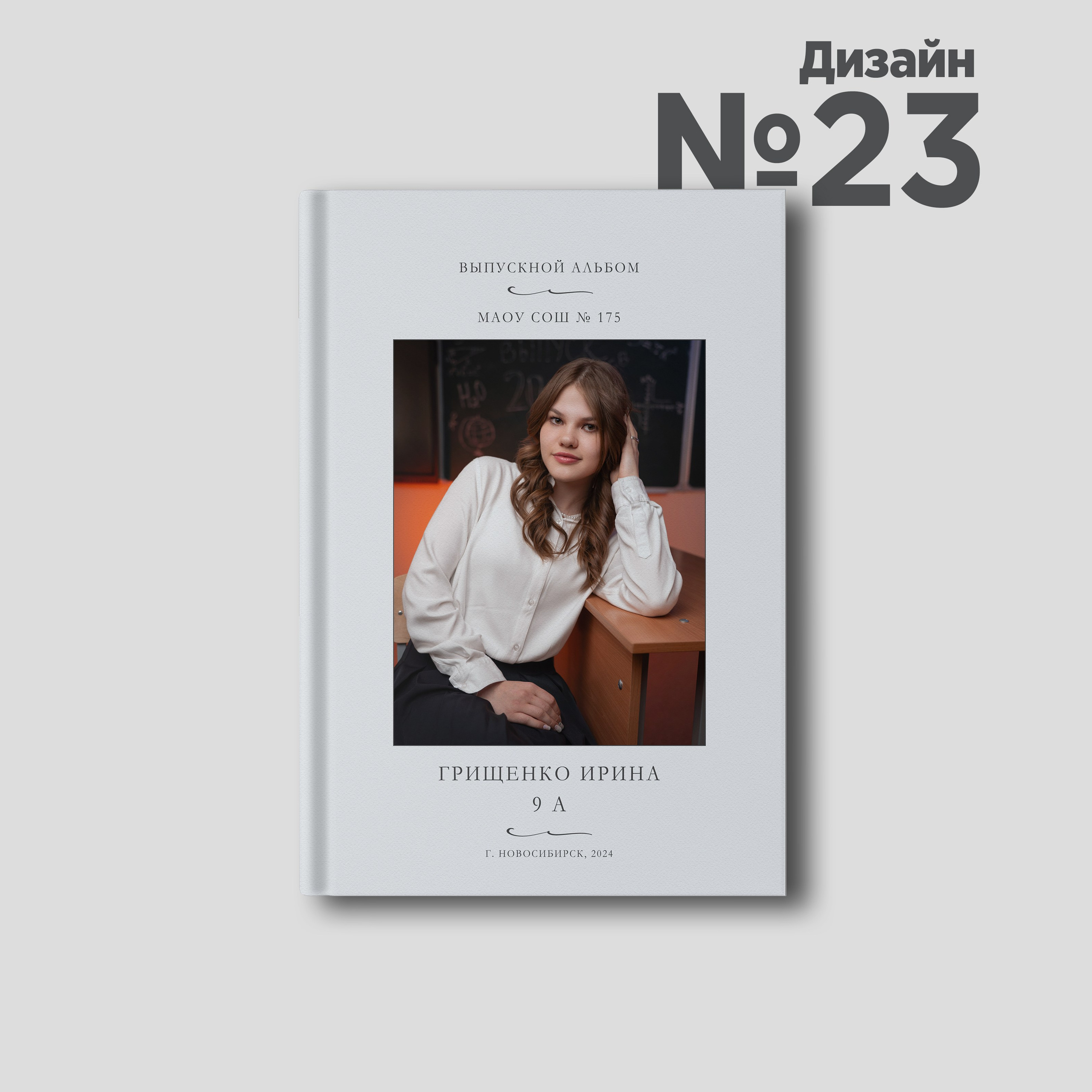 Дизайны с портретом на обложке. Выпускные альбомы Новосибирск — Твой Альбом
