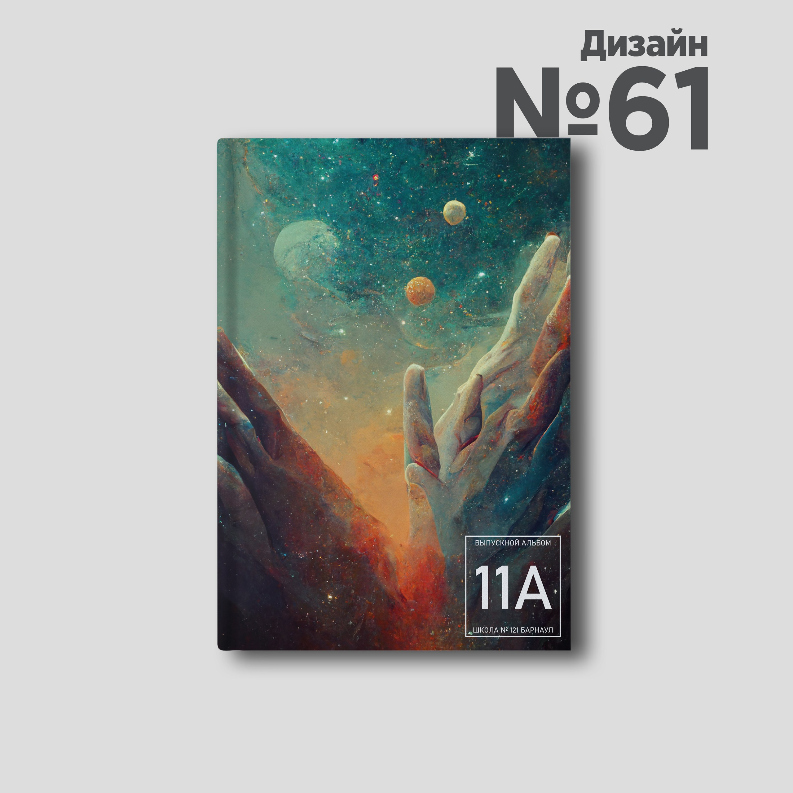 Дизайны. Выпускные альбомы Новосибирск — Твой Альбом