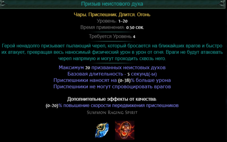 Призыв неистового духа пое. Билды и гайды по Path of Exile и Path of Exile 2
