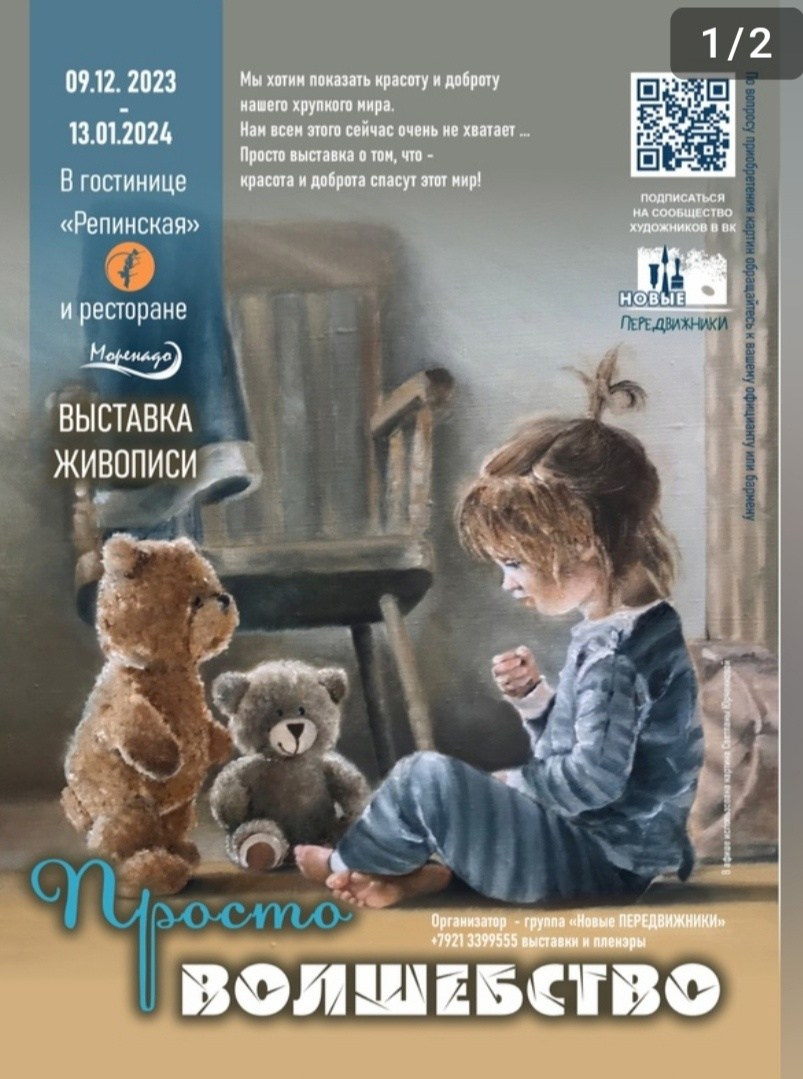 An exhibition “Simply Magic” has opened in Repino on the Gulf of Finland - the sale of paintings by contemporary artists