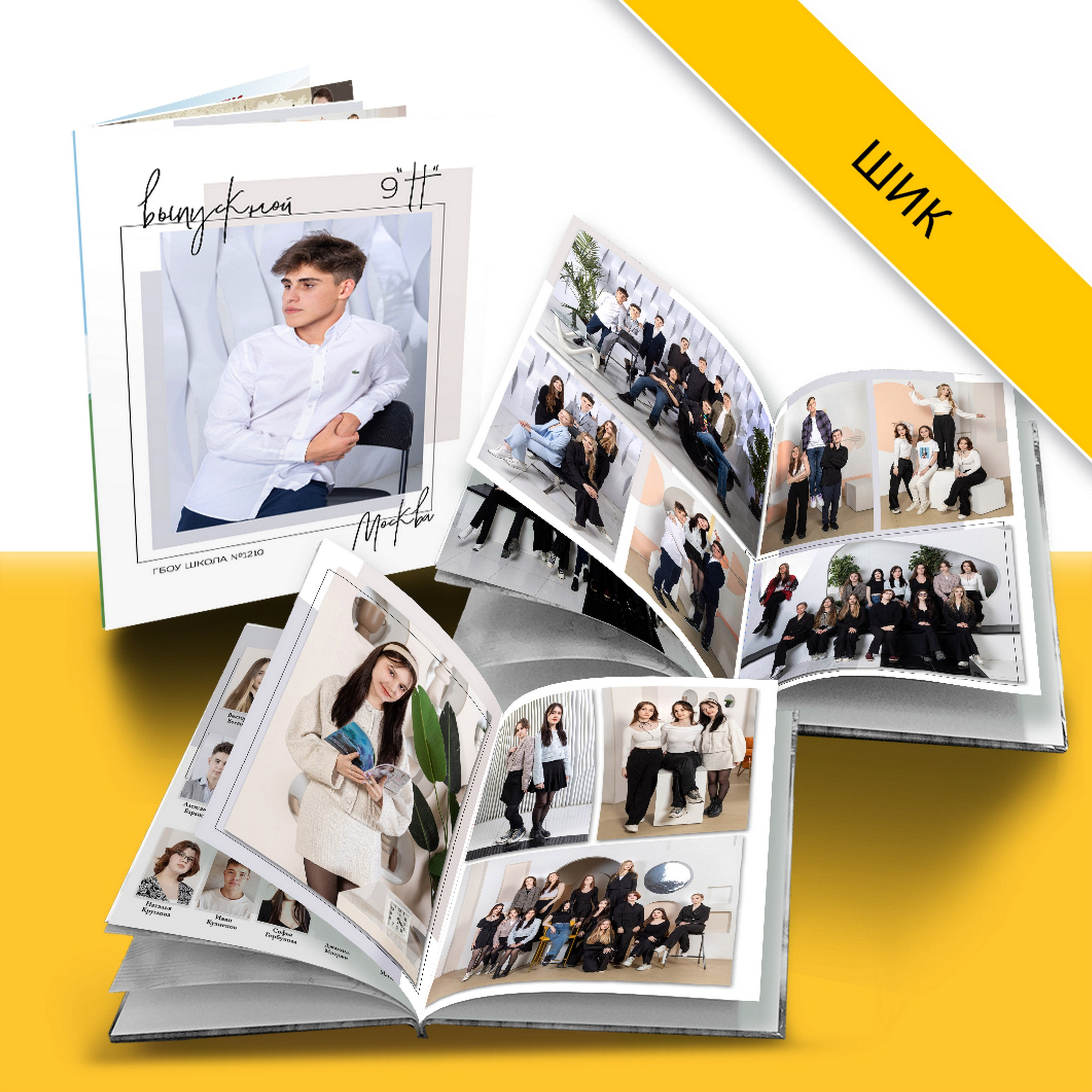 Дизайны выпускных альбомов для 9 и 11 классов. Выпускные альбомы в Москве и Подмосковье