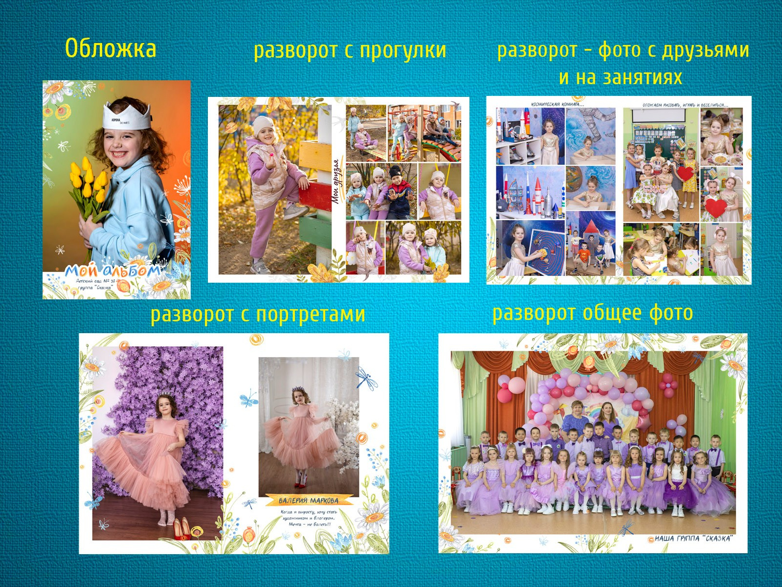 Цены и пакеты для детских садов. Фотограф Григорьева Ольга. Портретная, семейная съёмка, Love Stori, видеосъёмка в городе Чита. Выпускные альбомы, фотокниги