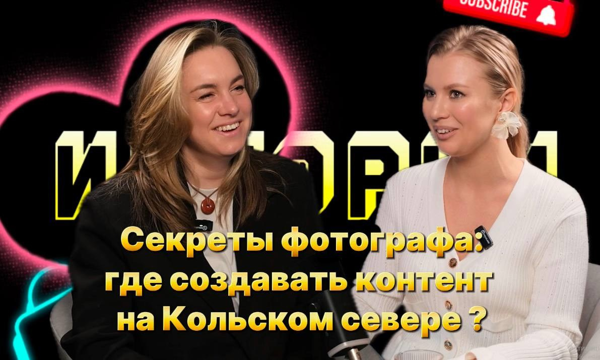 Фотограф Наталья Могилевская Мурманск Териберка Сейдозеро Рыбачий