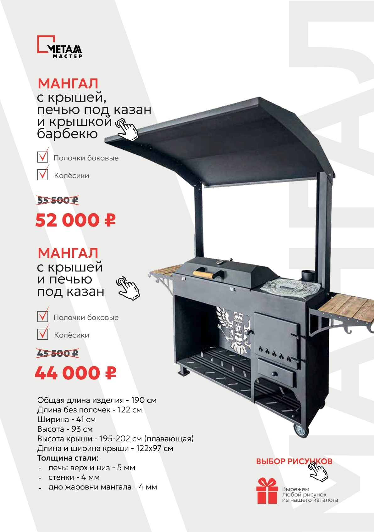 Каталог мангальных зон. Купить / заказать мангал для дома в Краснодаре от производителя «Мангал Мастер»
