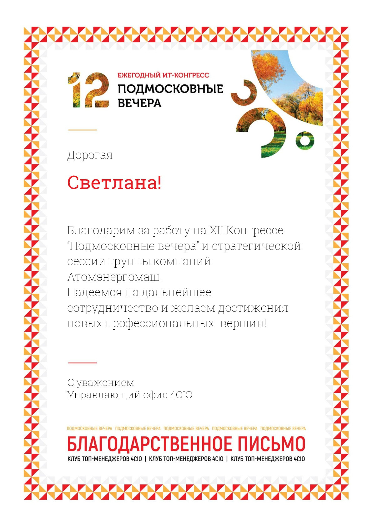 Фотограф на мероприятия — конференции, выставки, юбилеи, корпоративы