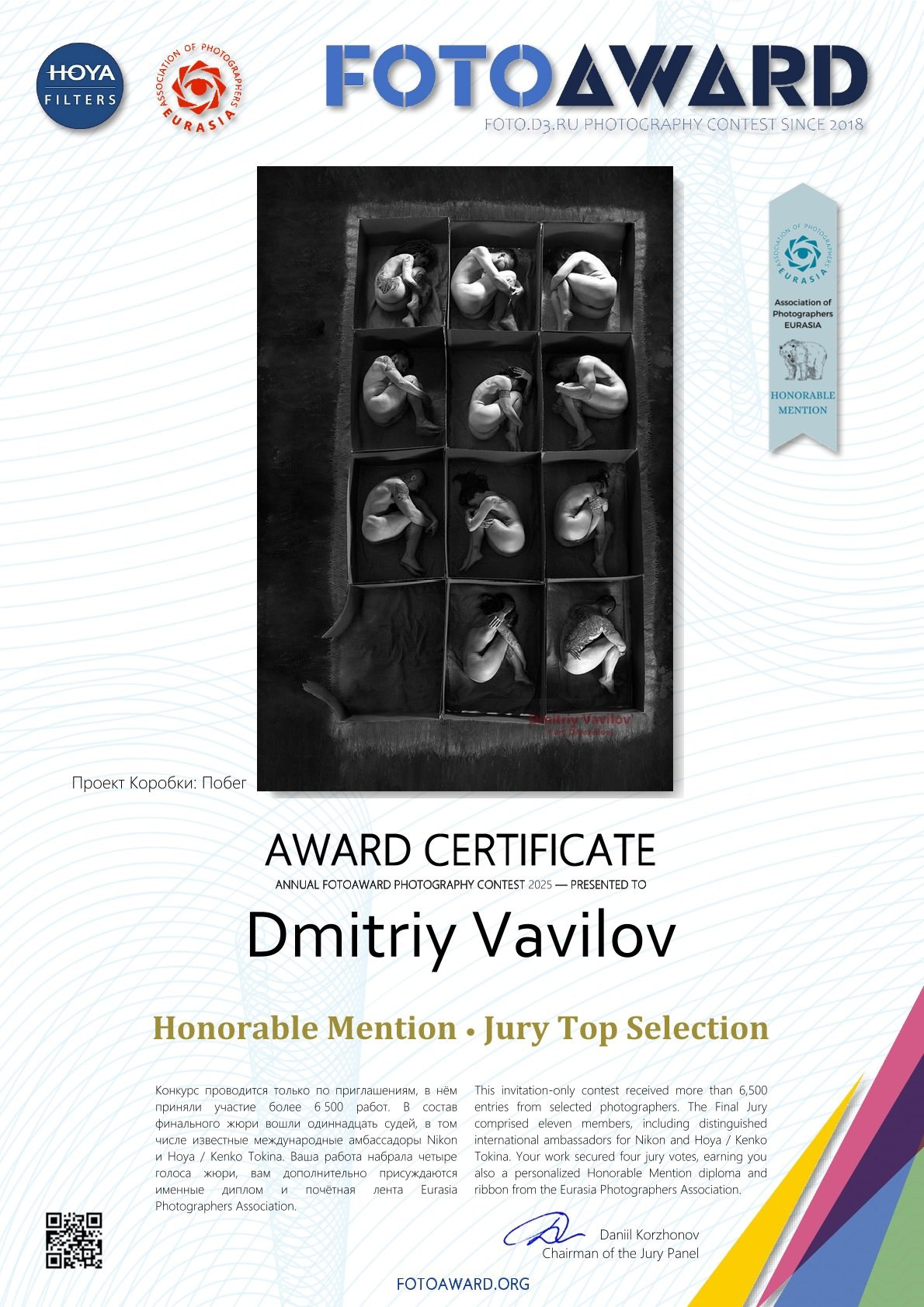 Для меня отдельное удовольствие награды за репортажку. Творческие фотосессии в Москве