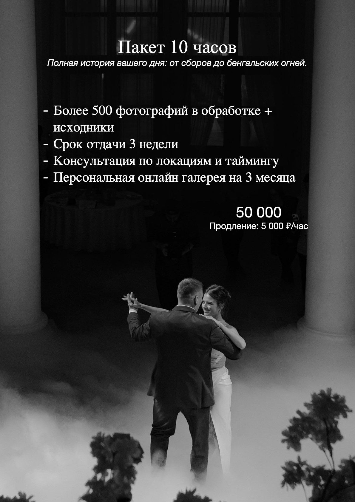 Стоимость свадебной фотосессии у Виктора Рогулева