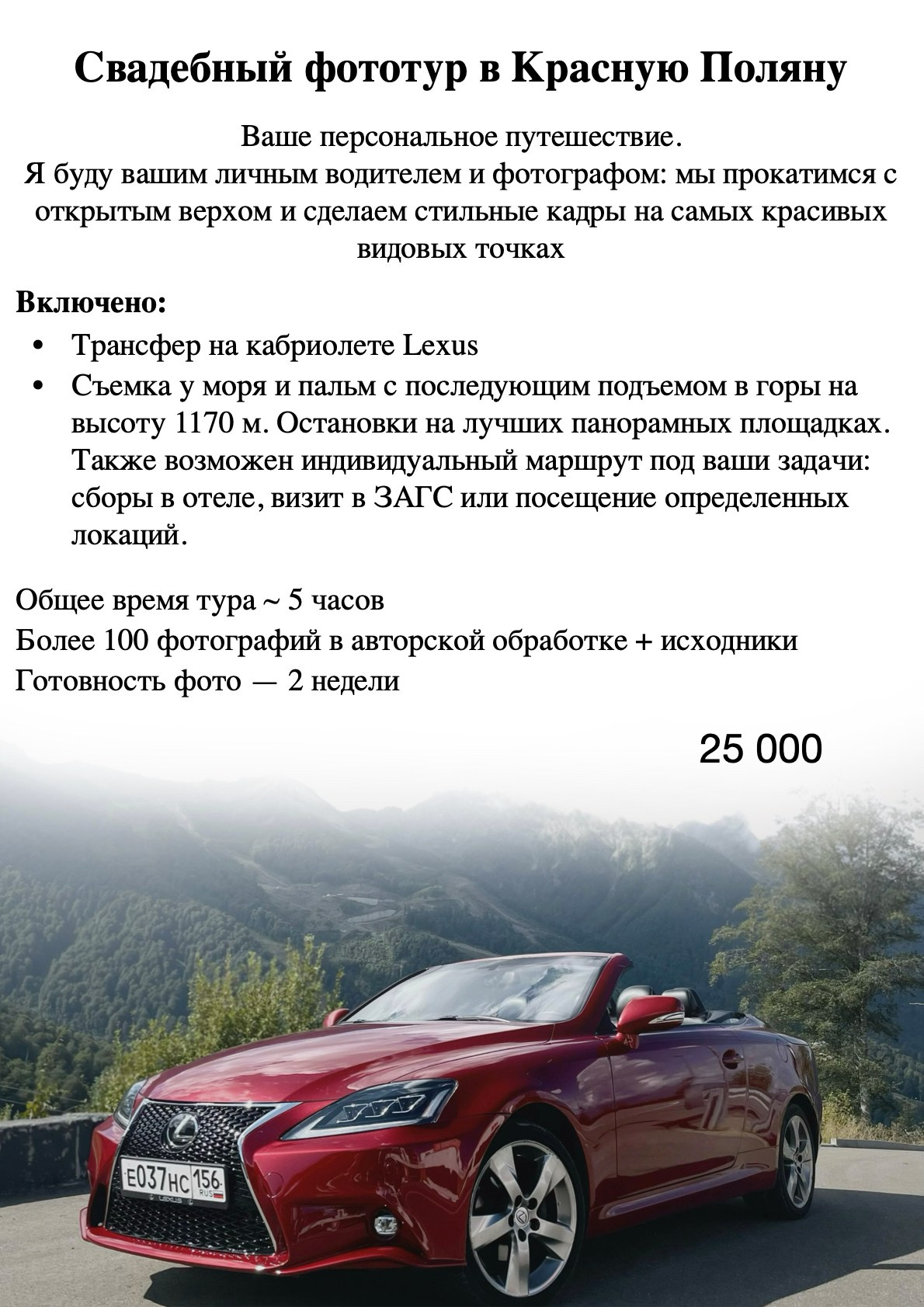 Стоимость свадебной фотосессии у Виктора Рогулева